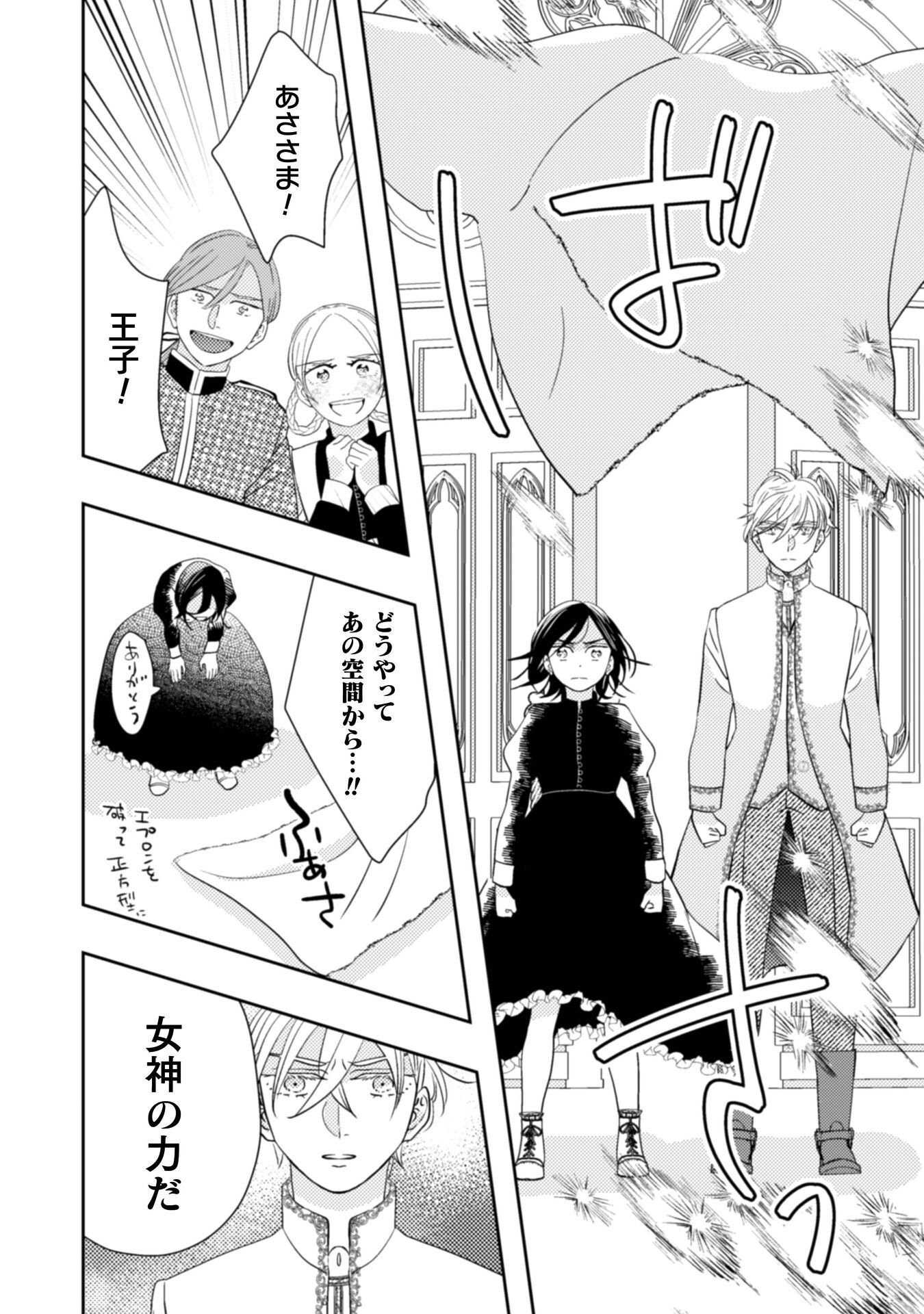 Hikikomori Joshi wa Isekai Shoukansarete Megami to naru ~Reikoku Ouji no Kisaki nante Okotowaridesu!~ Chapter 12 23ページ