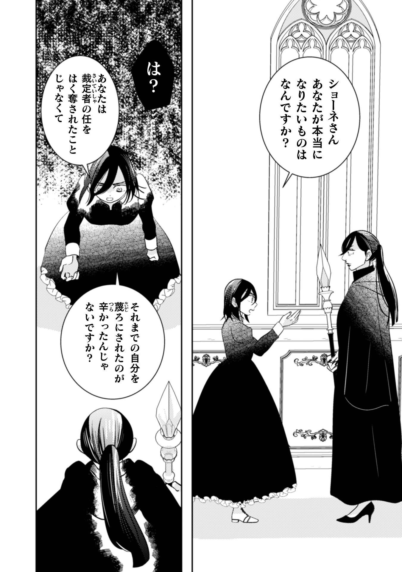 Hikikomori Joshi wa Isekai Shoukansarete Megami to naru ~Reikoku Ouji no Kisaki nante Okotowaridesu!~ Chapter 12 24ページ