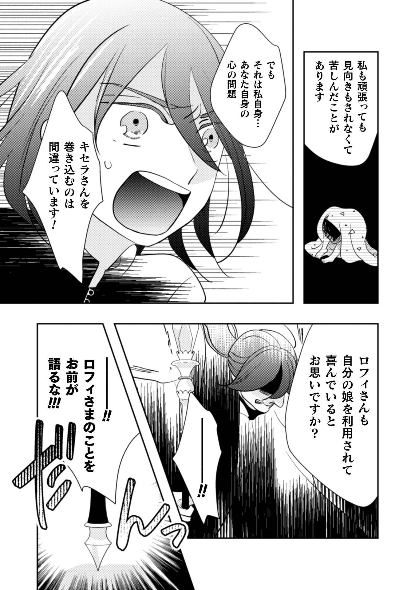 Hikikomori Joshi wa Isekai Shoukansarete Megami to naru ~Reikoku Ouji no Kisaki nante Okotowaridesu!~ Chapter 12 25ページ