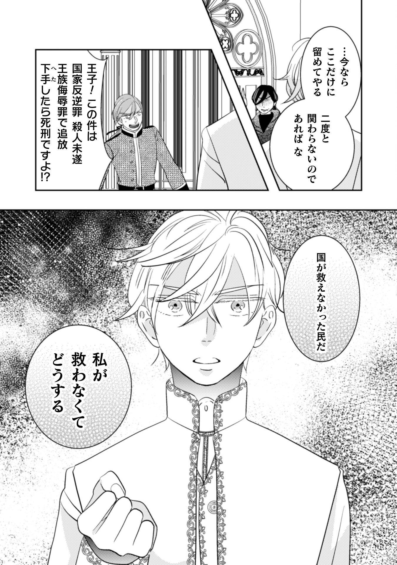 Hikikomori Joshi wa Isekai Shoukansarete Megami to naru ~Reikoku Ouji no Kisaki nante Okotowaridesu!~ Chapter 12 26ページ