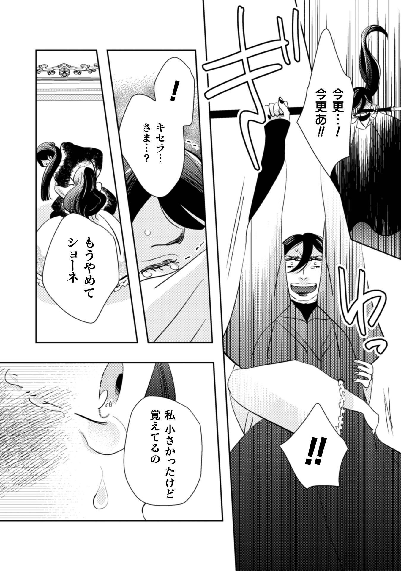 Hikikomori Joshi wa Isekai Shoukansarete Megami to naru ~Reikoku Ouji no Kisaki nante Okotowaridesu!~ Chapter 12 27ページ