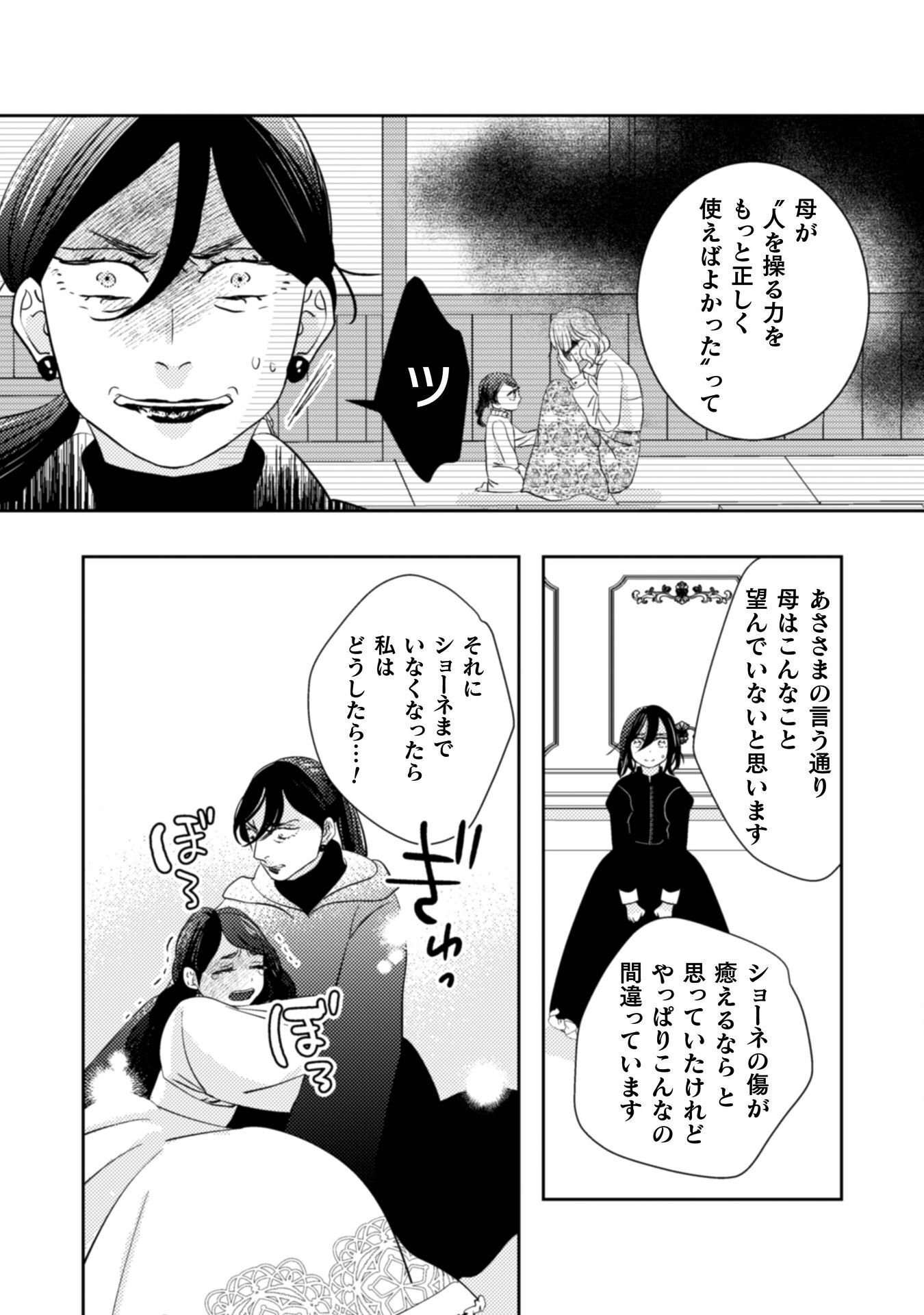 Hikikomori Joshi wa Isekai Shoukansarete Megami to naru ~Reikoku Ouji no Kisaki nante Okotowaridesu!~ Chapter 12 28ページ