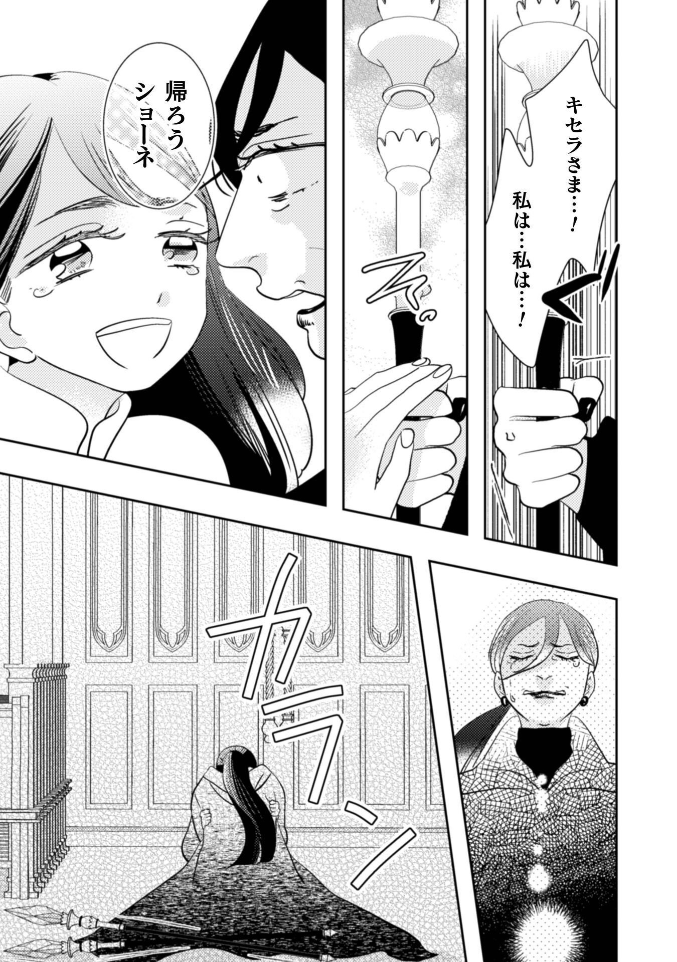 Hikikomori Joshi wa Isekai Shoukansarete Megami to naru ~Reikoku Ouji no Kisaki nante Okotowaridesu!~ Chapter 12 29ページ