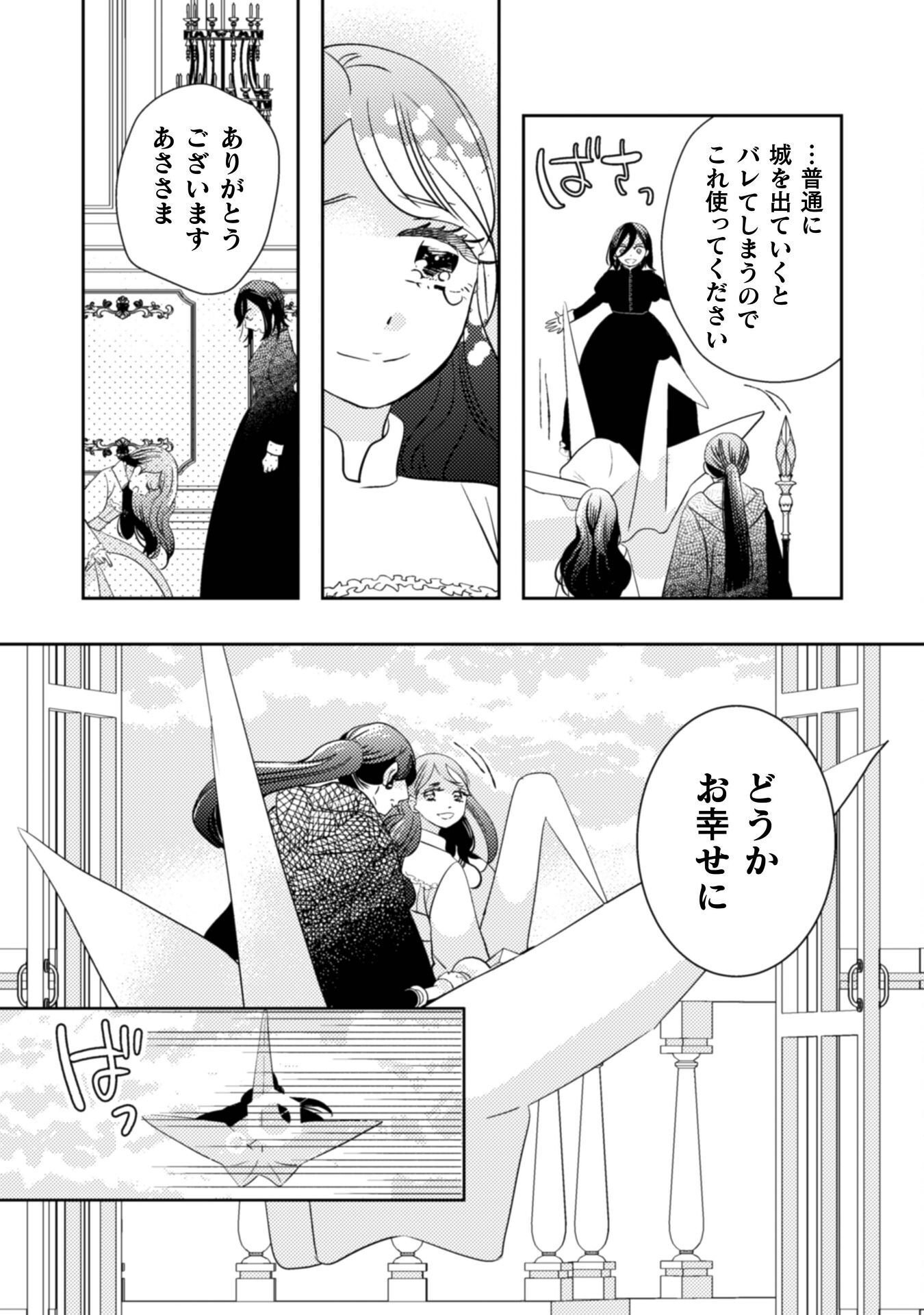 Hikikomori Joshi wa Isekai Shoukansarete Megami to naru ~Reikoku Ouji no Kisaki nante Okotowaridesu!~ Chapter 12 30ページ