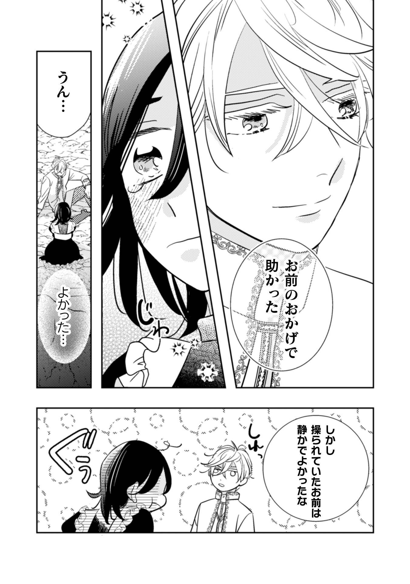Hikikomori Joshi wa Isekai Shoukansarete Megami to naru ~Reikoku Ouji no Kisaki nante Okotowaridesu!~ Chapter 12 4ページ