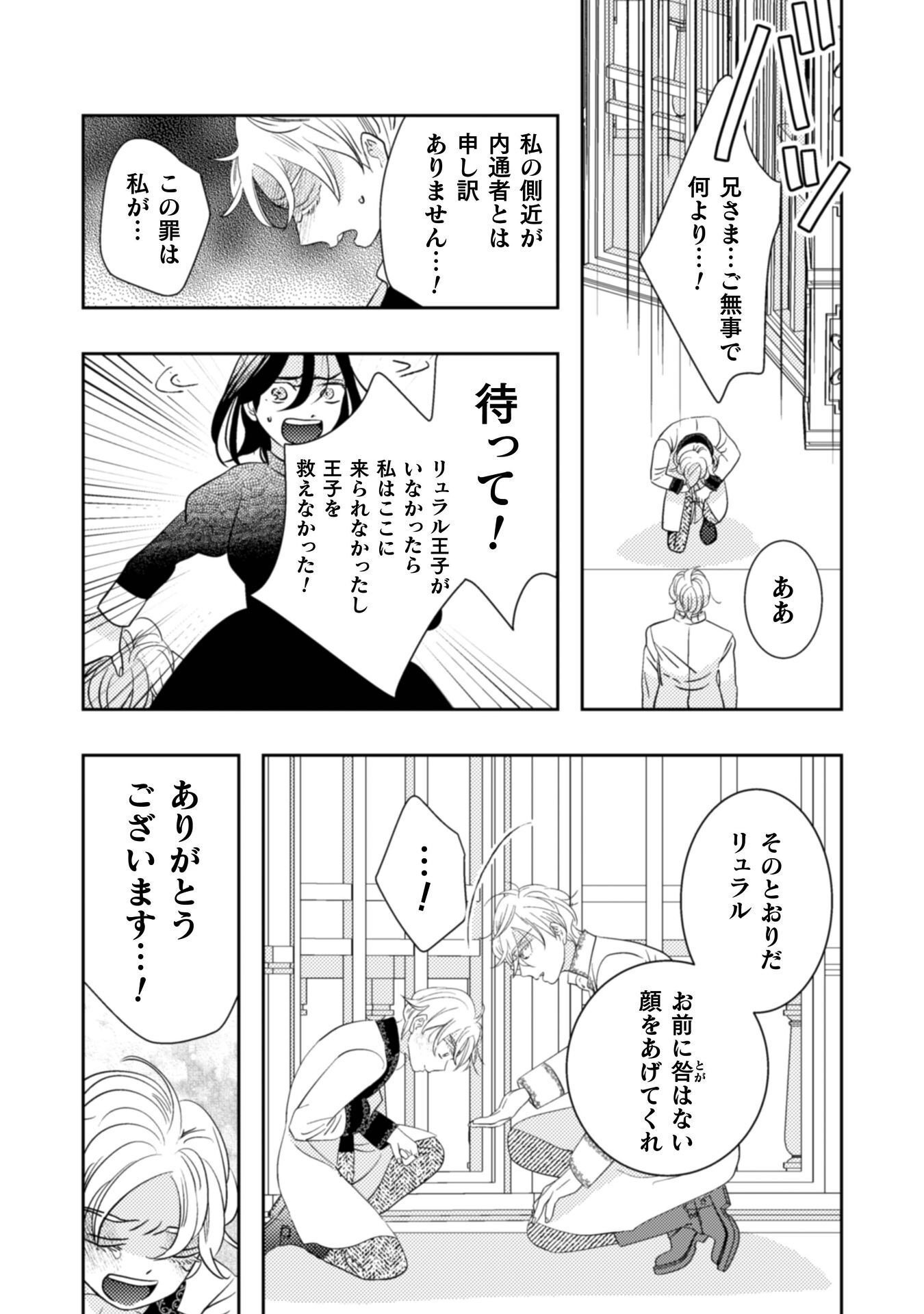 Hikikomori Joshi wa Isekai Shoukansarete Megami to naru ~Reikoku Ouji no Kisaki nante Okotowaridesu!~ Chapter 12 31ページ