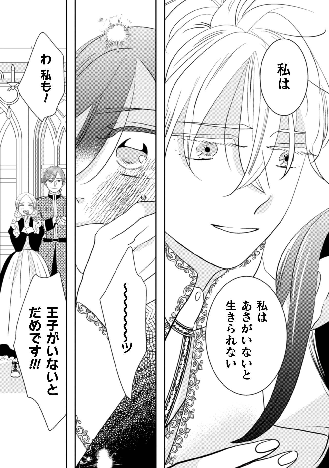 Hikikomori Joshi wa Isekai Shoukansarete Megami to naru ~Reikoku Ouji no Kisaki nante Okotowaridesu!~ Chapter 12 33ページ