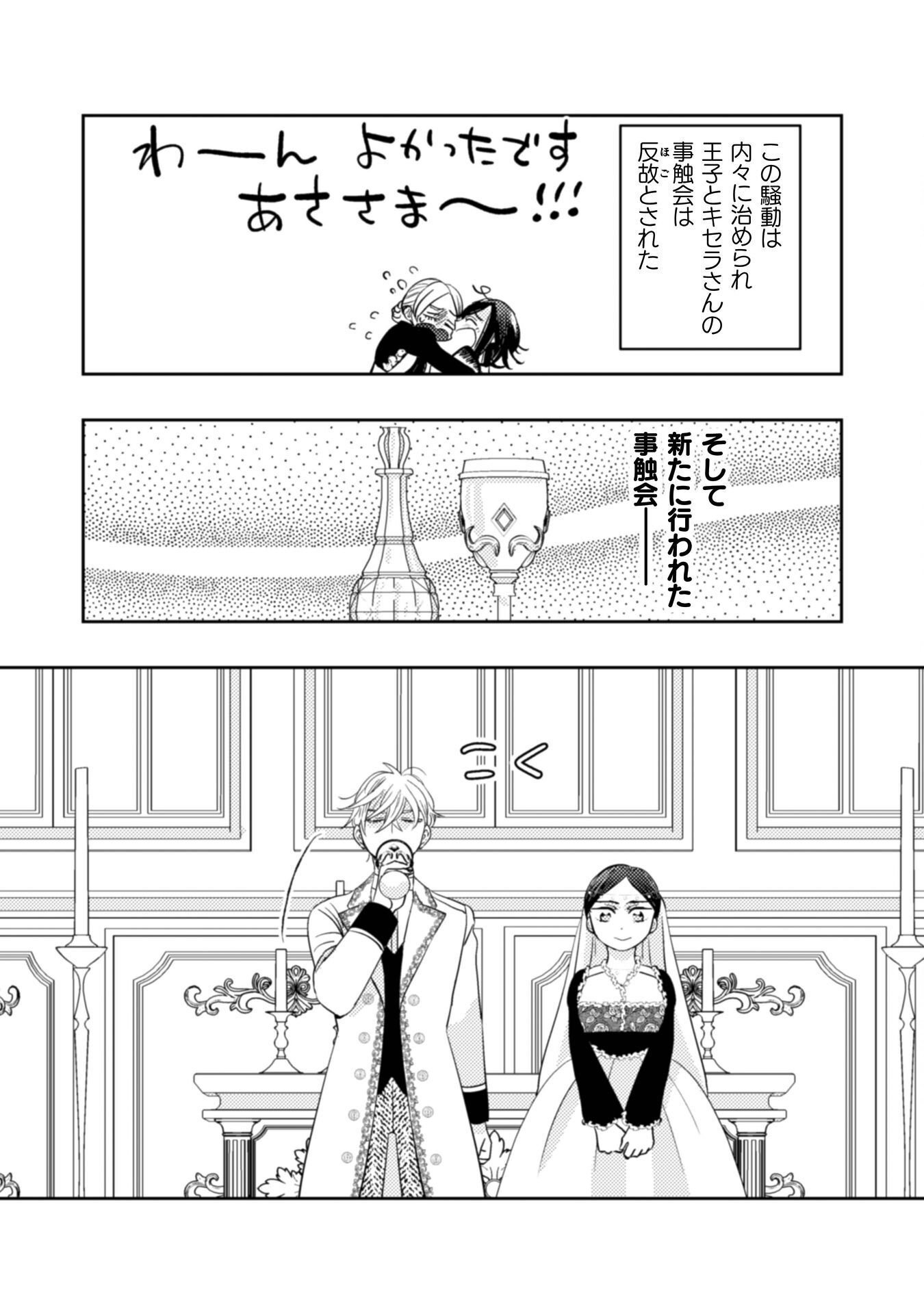 Hikikomori Joshi wa Isekai Shoukansarete Megami to naru ~Reikoku Ouji no Kisaki nante Okotowaridesu!~ Chapter 12 34ページ