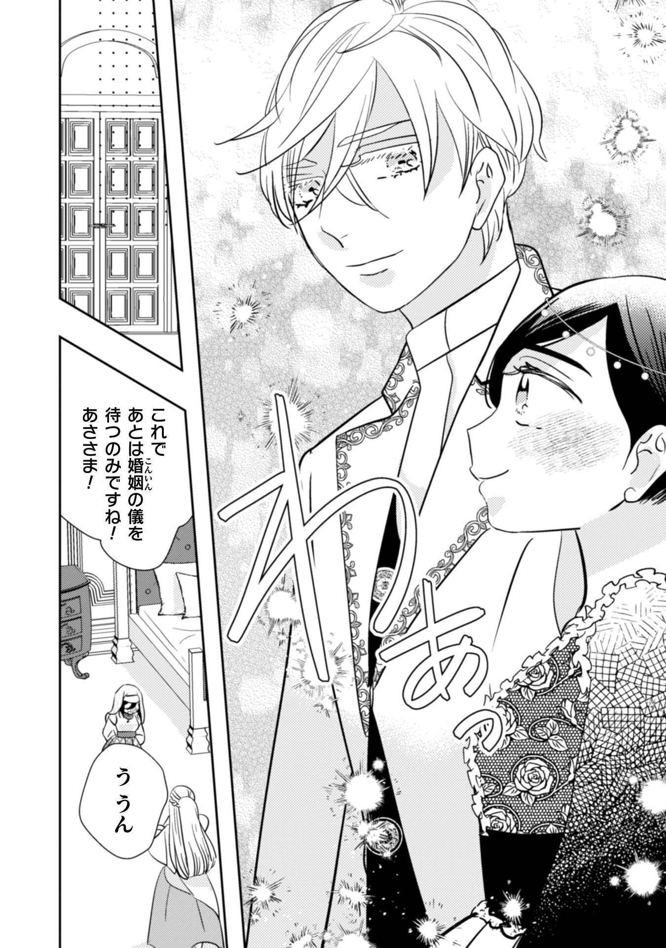 Hikikomori Joshi wa Isekai Shoukansarete Megami to naru ~Reikoku Ouji no Kisaki nante Okotowaridesu!~ Chapter 12 35ページ