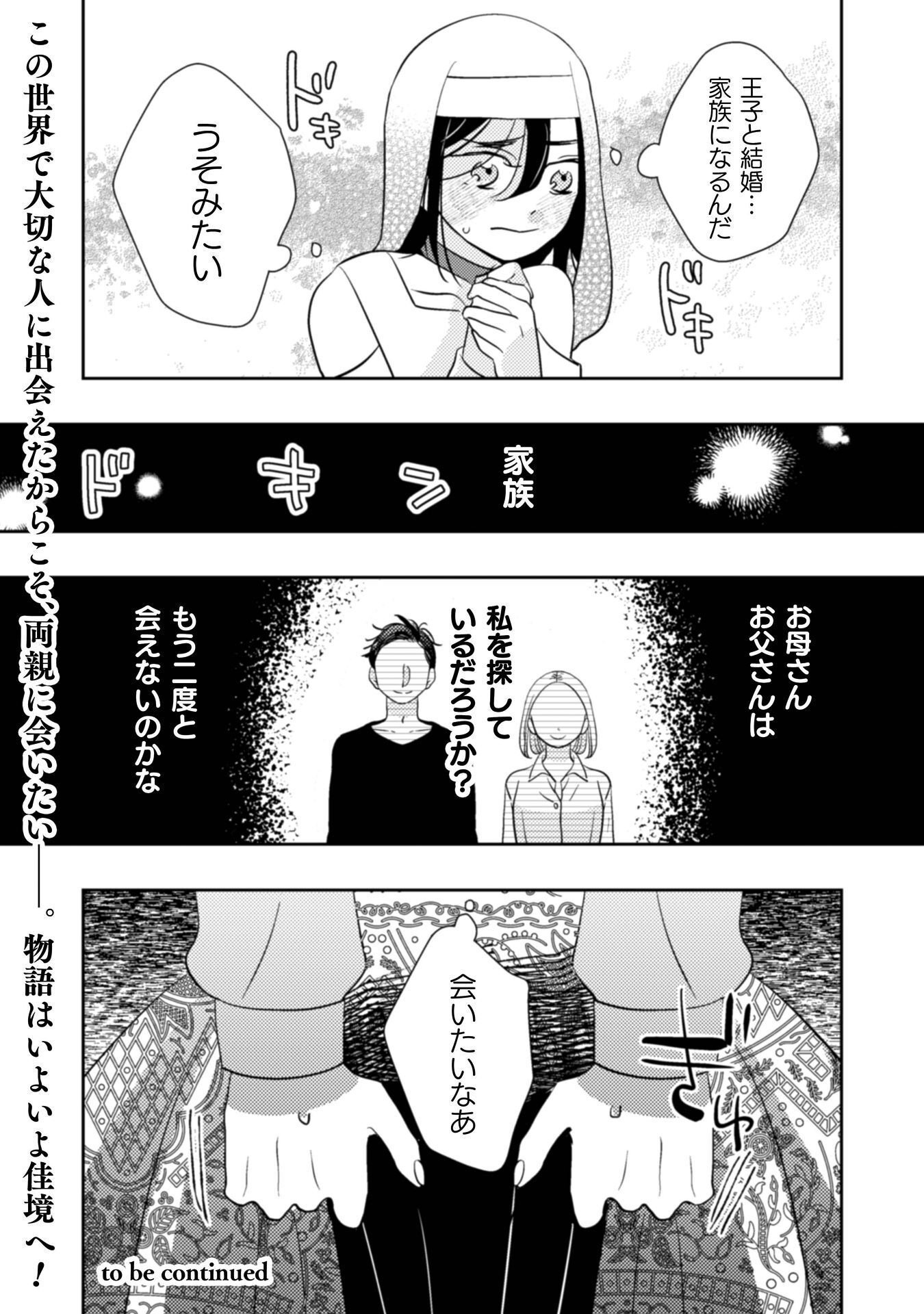 Hikikomori Joshi wa Isekai Shoukansarete Megami to naru ~Reikoku Ouji no Kisaki nante Okotowaridesu!~ Chapter 12 36ページ