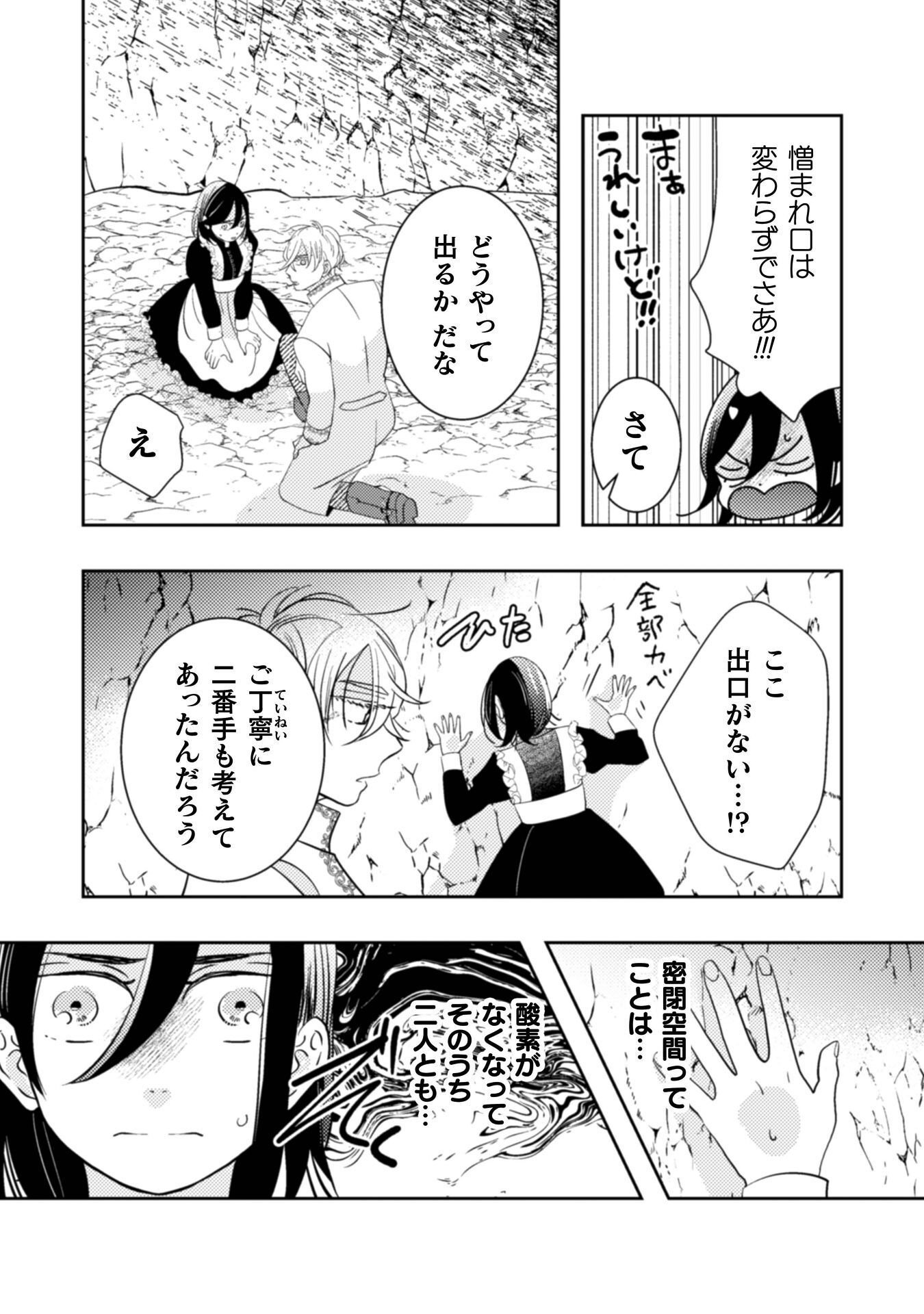 Hikikomori Joshi wa Isekai Shoukansarete Megami to naru ~Reikoku Ouji no Kisaki nante Okotowaridesu!~ Chapter 12 5ページ