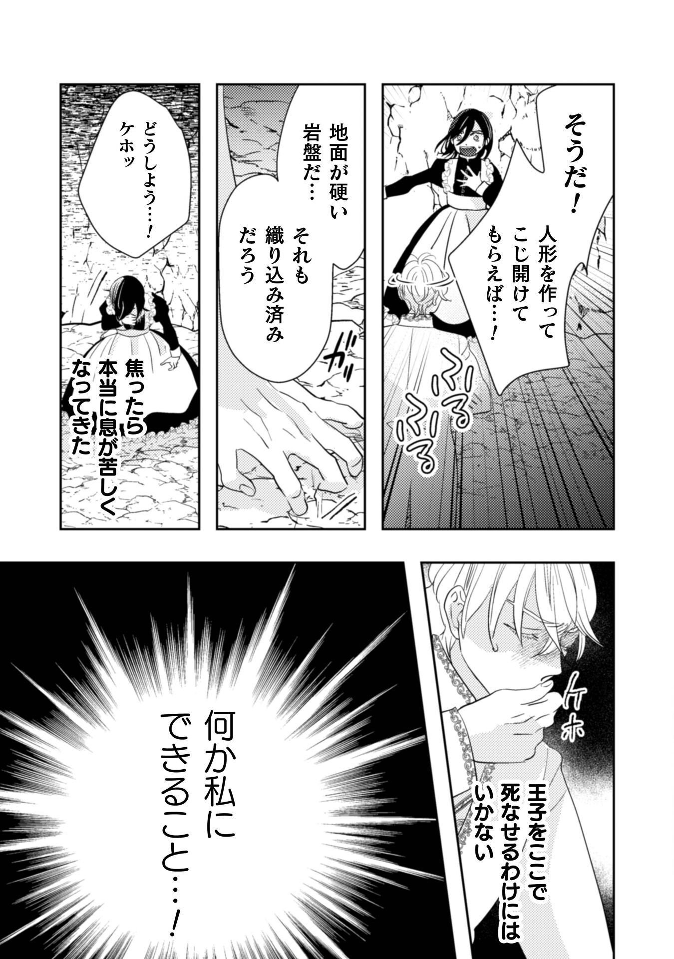 Hikikomori Joshi wa Isekai Shoukansarete Megami to naru ~Reikoku Ouji no Kisaki nante Okotowaridesu!~ Chapter 12 6ページ