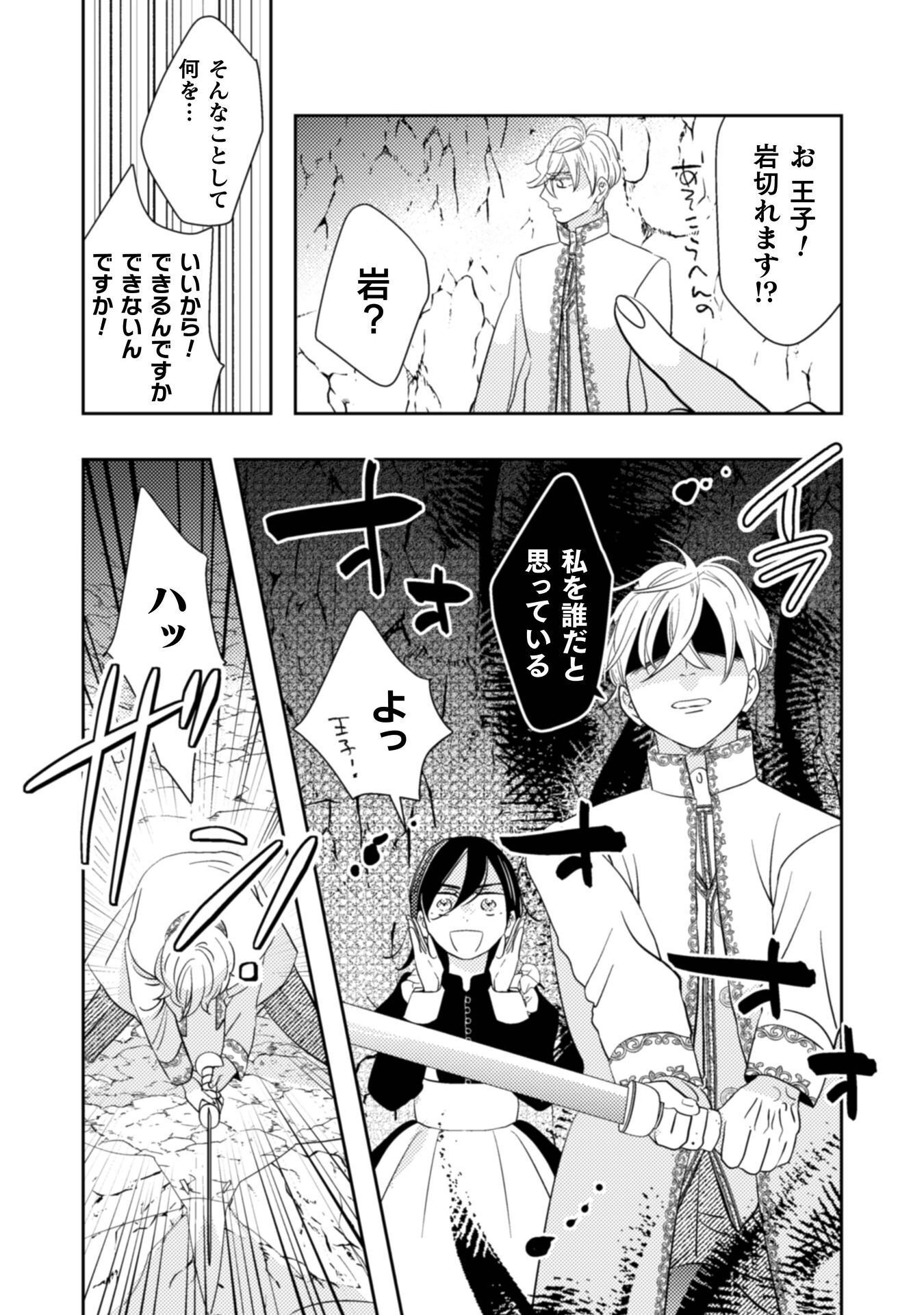 Hikikomori Joshi wa Isekai Shoukansarete Megami to naru ~Reikoku Ouji no Kisaki nante Okotowaridesu!~ Chapter 12 7ページ