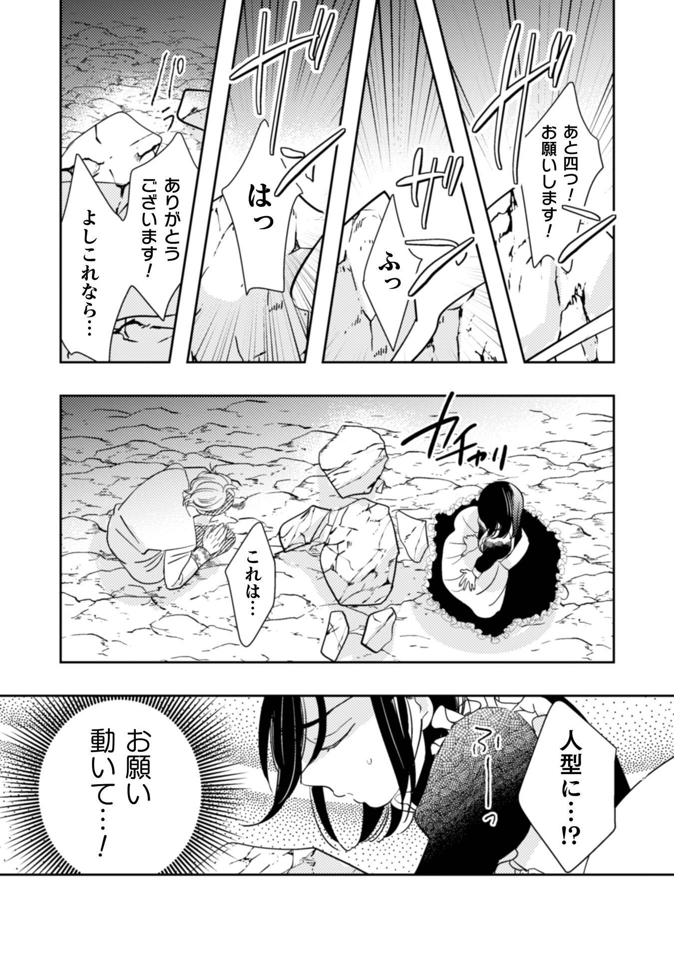 Hikikomori Joshi wa Isekai Shoukansarete Megami to naru ~Reikoku Ouji no Kisaki nante Okotowaridesu!~ Chapter 12 8ページ