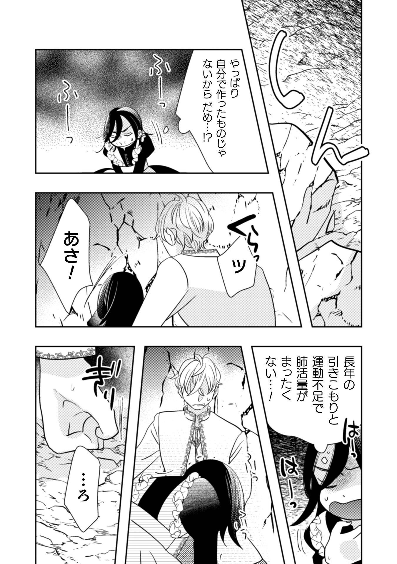 Hikikomori Joshi wa Isekai Shoukansarete Megami to naru ~Reikoku Ouji no Kisaki nante Okotowaridesu!~ Chapter 12 9ページ