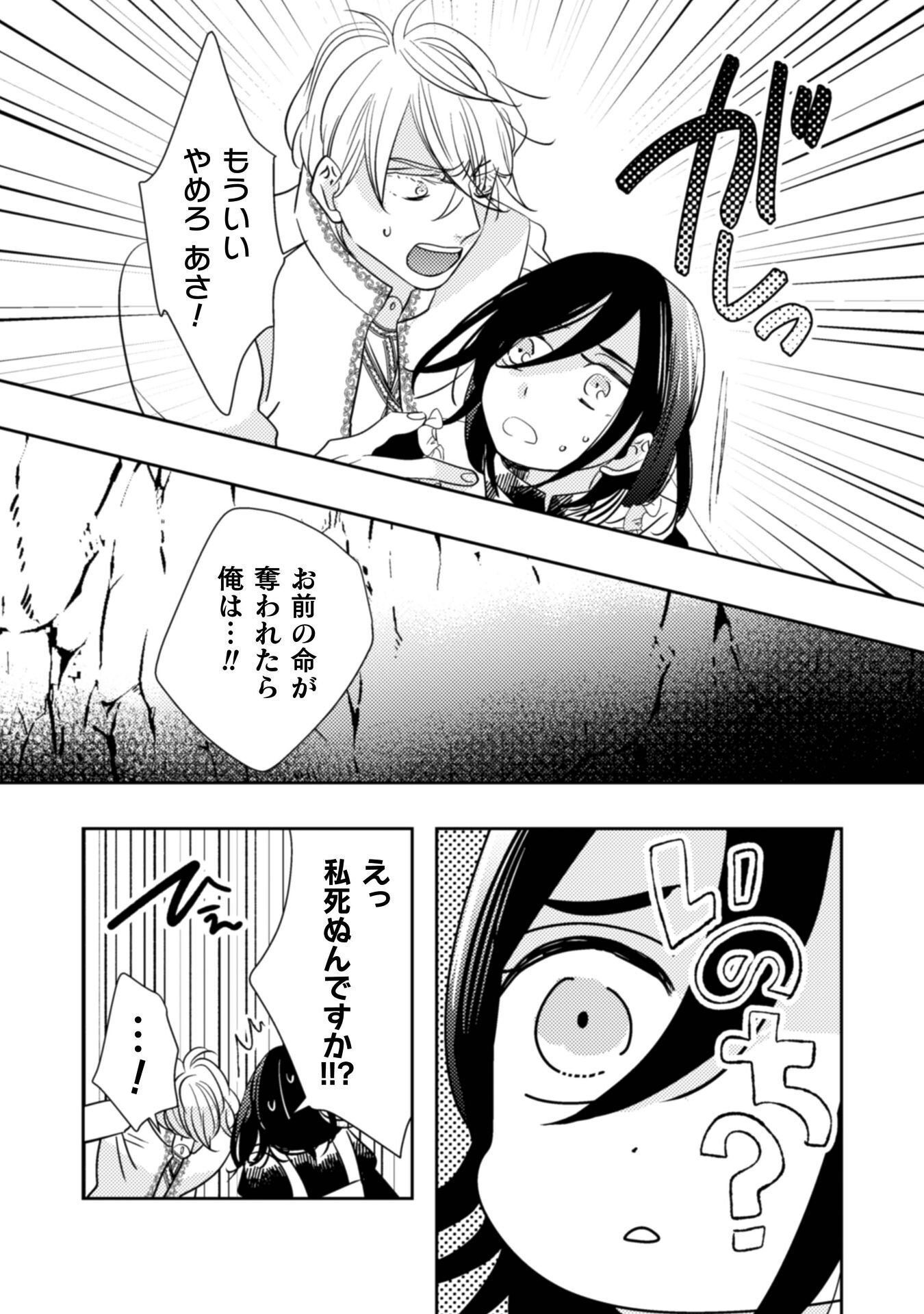 Hikikomori Joshi wa Isekai Shoukansarete Megami to naru ~Reikoku Ouji no Kisaki nante Okotowaridesu!~ Chapter 12 10ページ