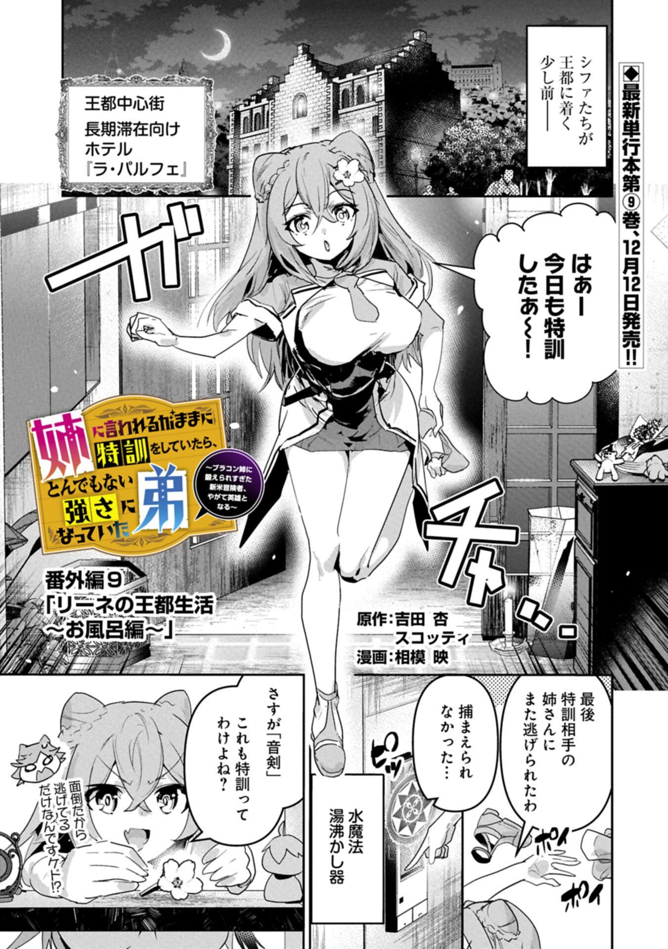 Ane ni Iwareru ga Mama ni Tokkun wo Shiteitara, Tondemonai Tsuyosa ni Natteita Otouto Chapter 44.3 1ページ