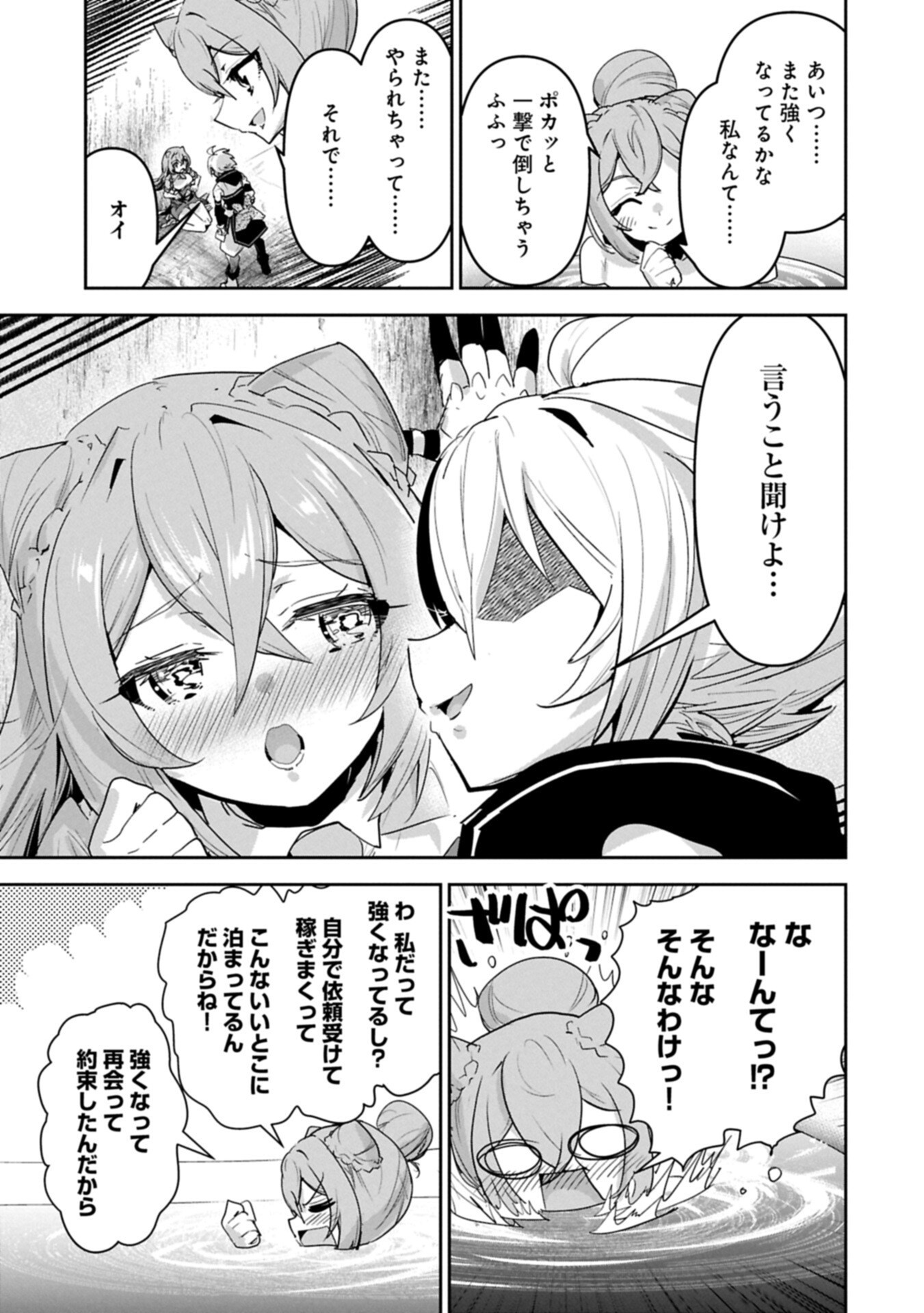 Ane ni Iwareru ga Mama ni Tokkun wo Shiteitara, Tondemonai Tsuyosa ni Natteita Otouto Chapter 44.3 3ページ