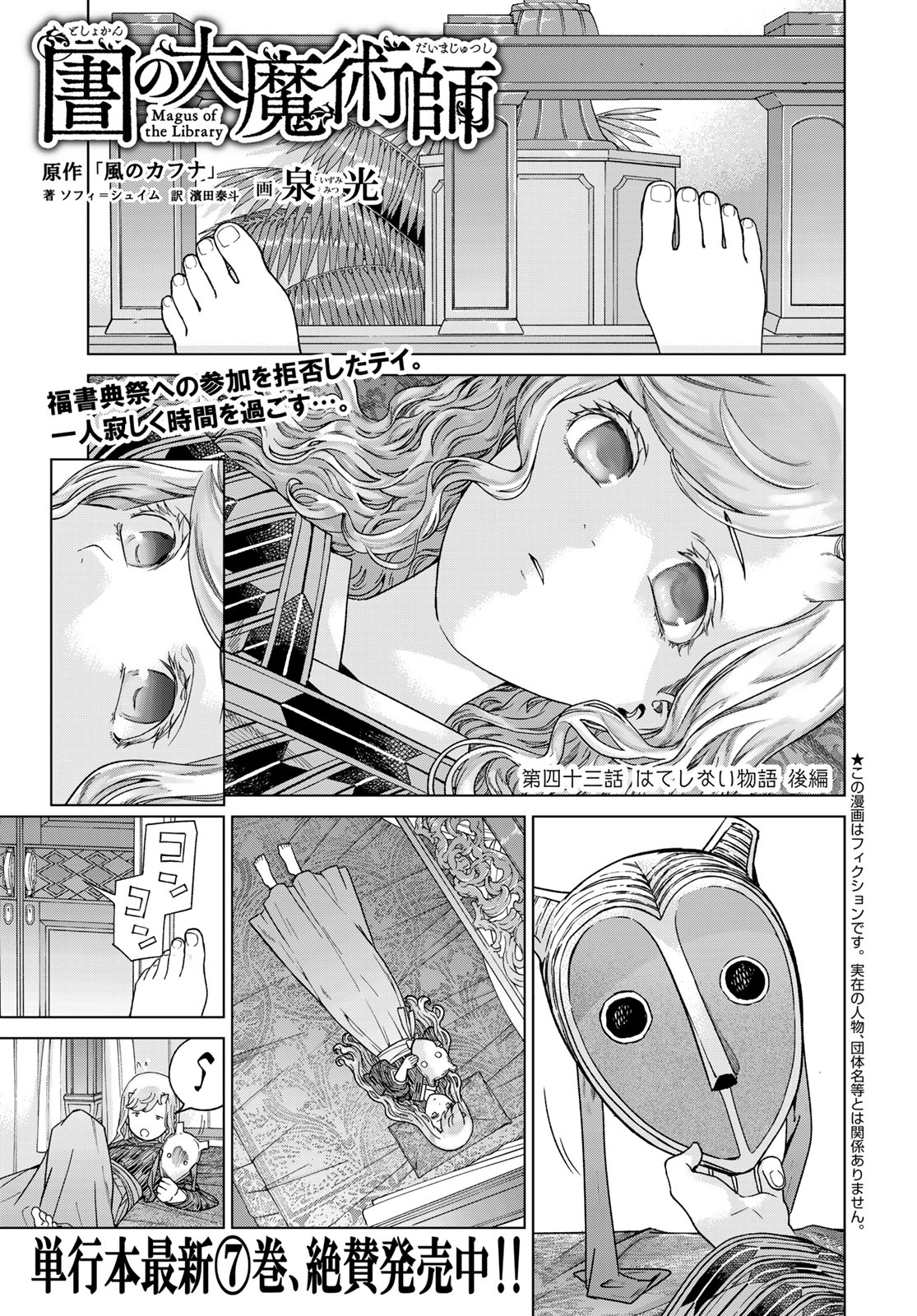 Toshokan no Daimajutsushi Chapter 43.2 1ページ