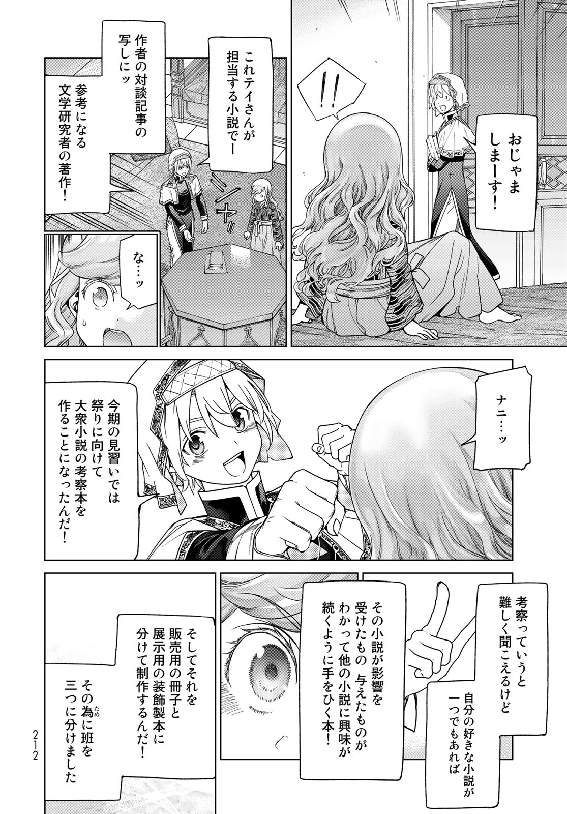 Toshokan no Daimajutsushi Chapter 43.2 2ページ