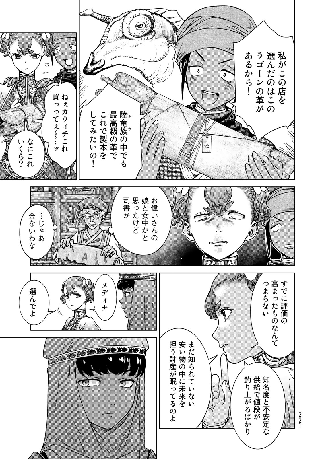 Toshokan no Daimajutsushi Chapter 43.2 11ページ