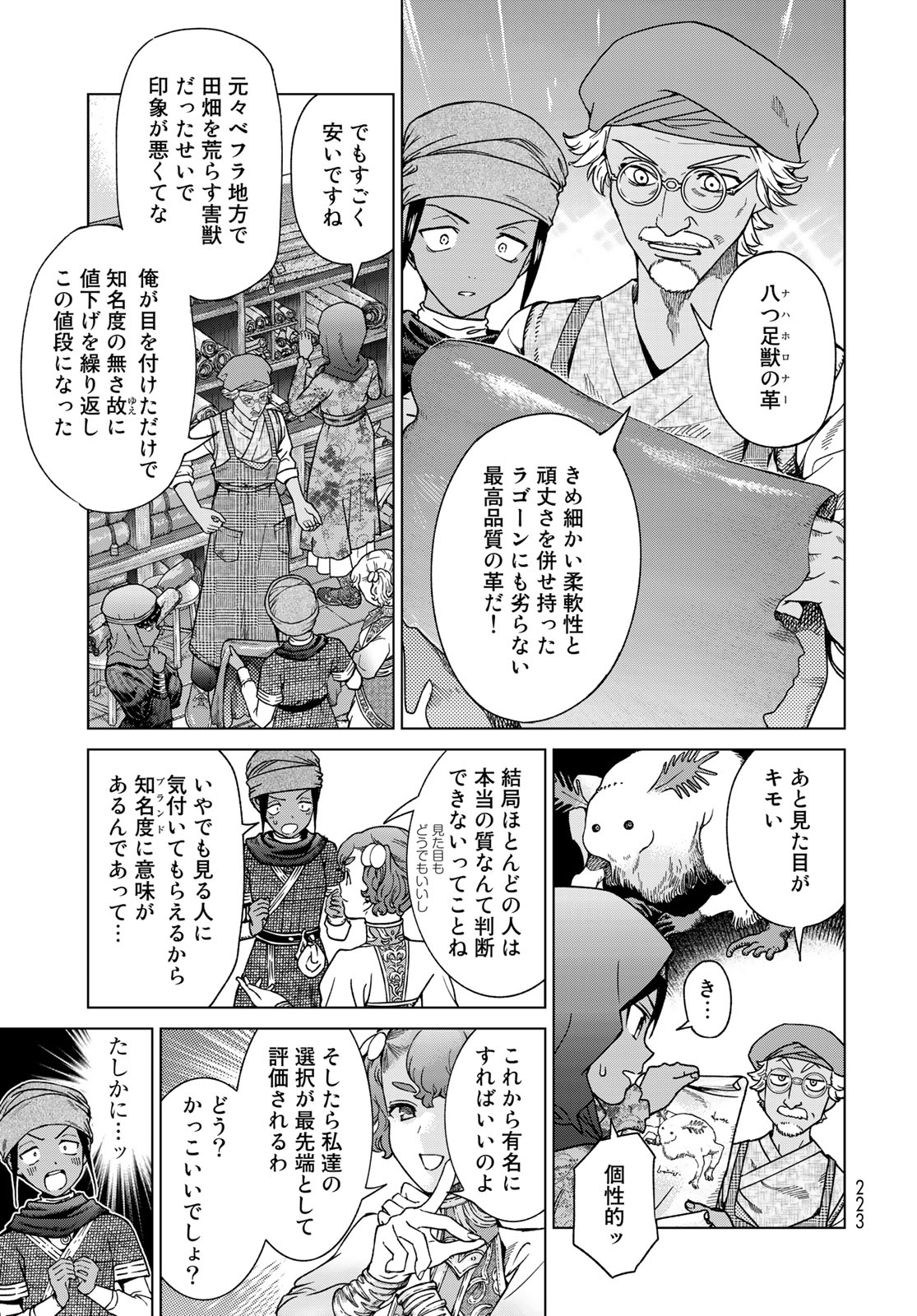 Toshokan no Daimajutsushi Chapter 43.2 13ページ