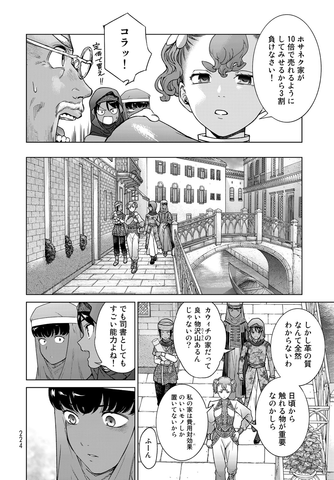 Toshokan no Daimajutsushi Chapter 43.2 14ページ