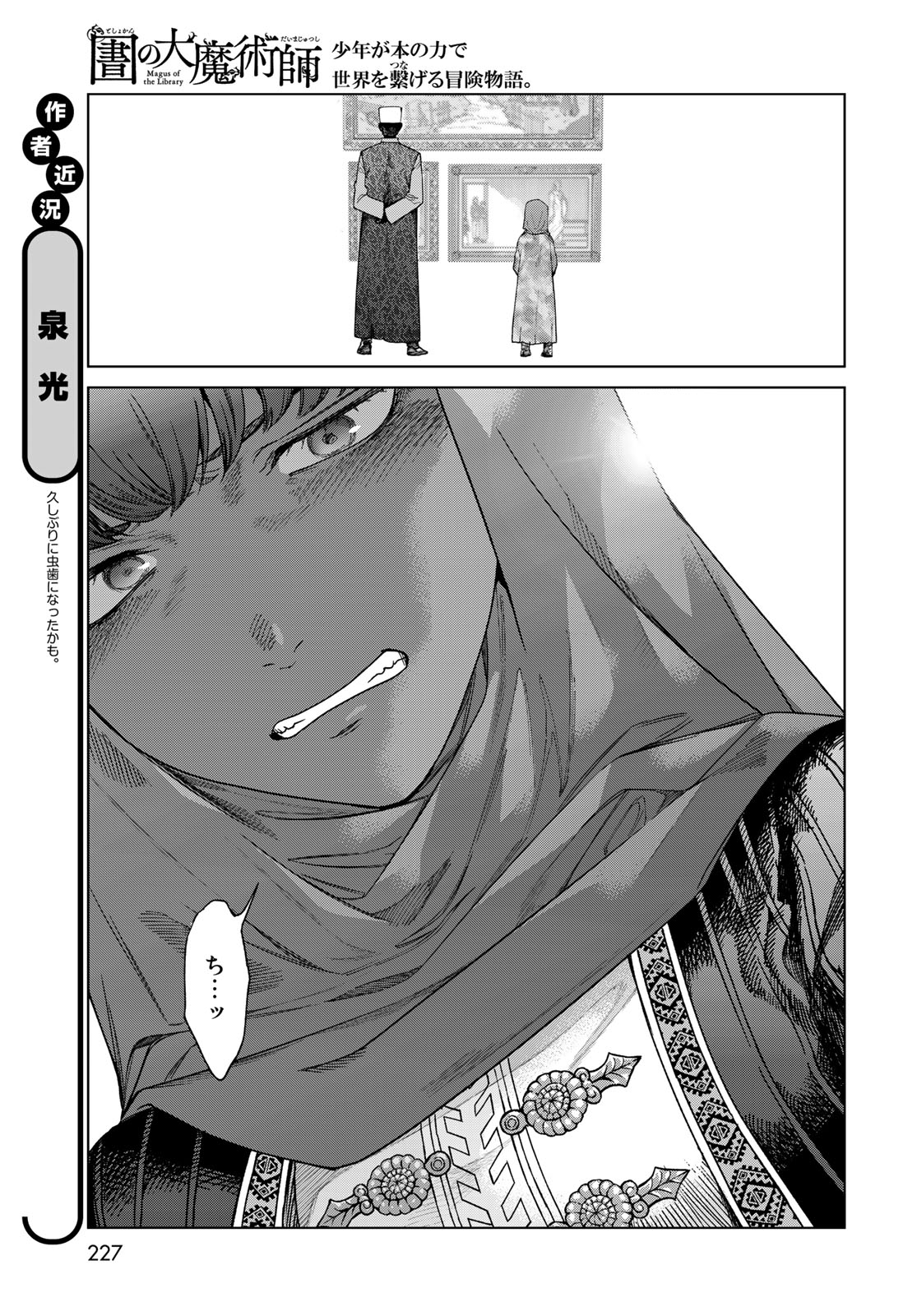 Toshokan no Daimajutsushi Chapter 43.2 17ページ
