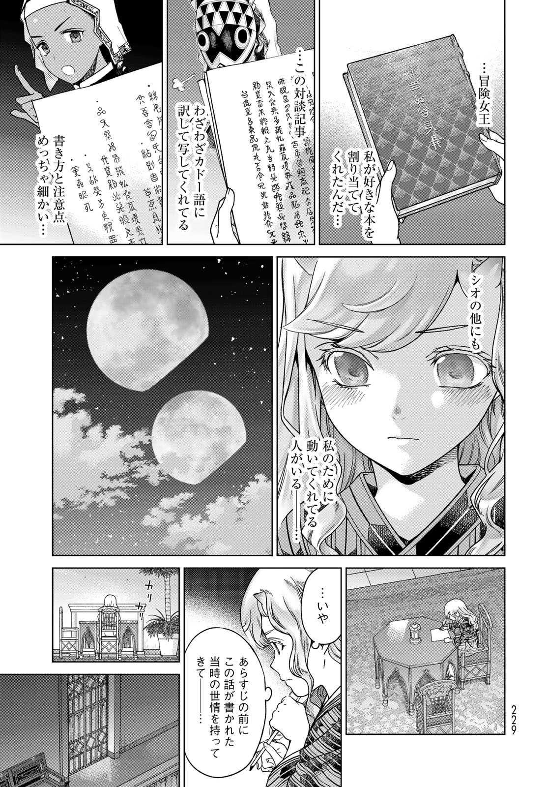 Toshokan no Daimajutsushi Chapter 43.2 19ページ