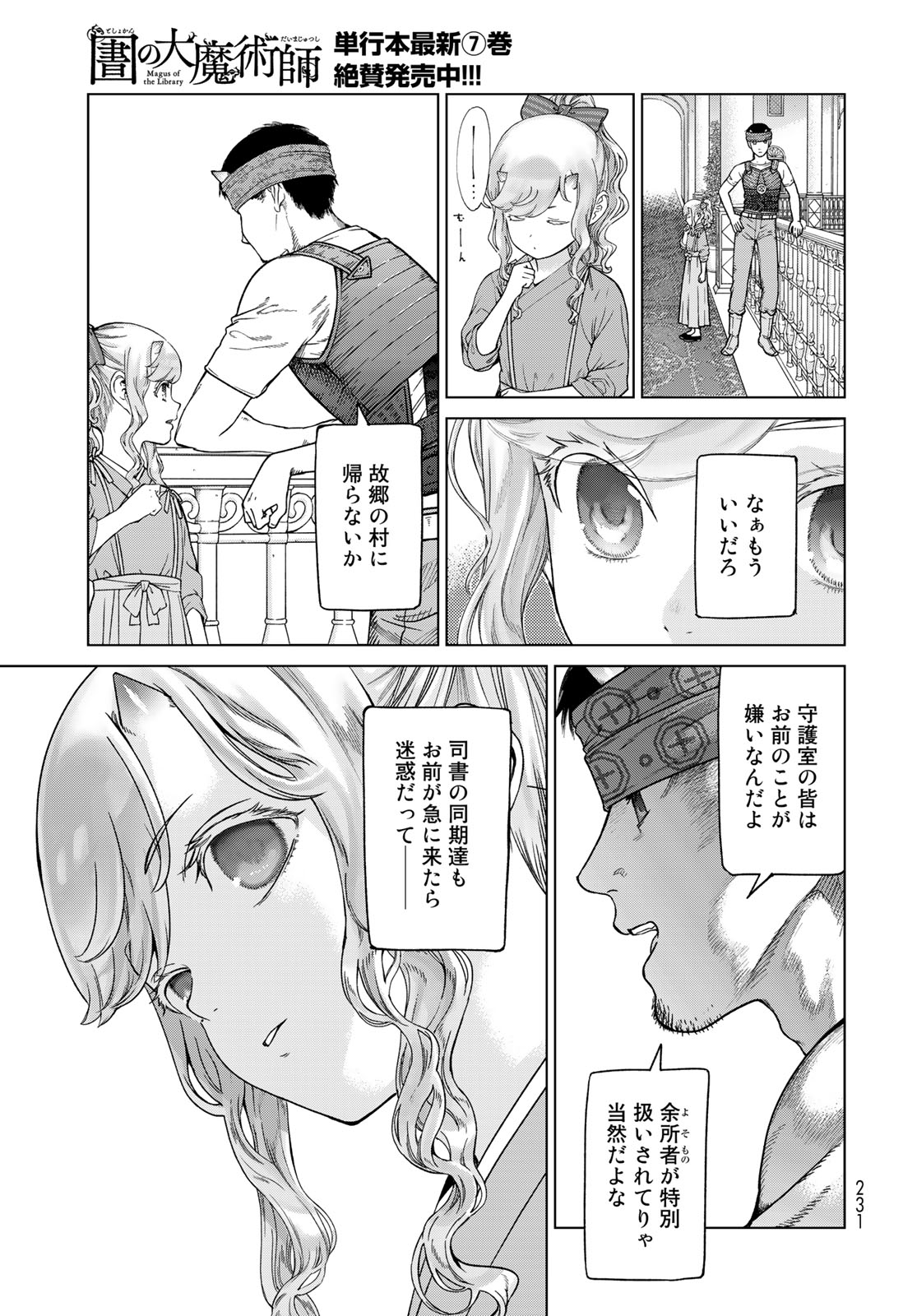 Toshokan no Daimajutsushi Chapter 43.2 21ページ