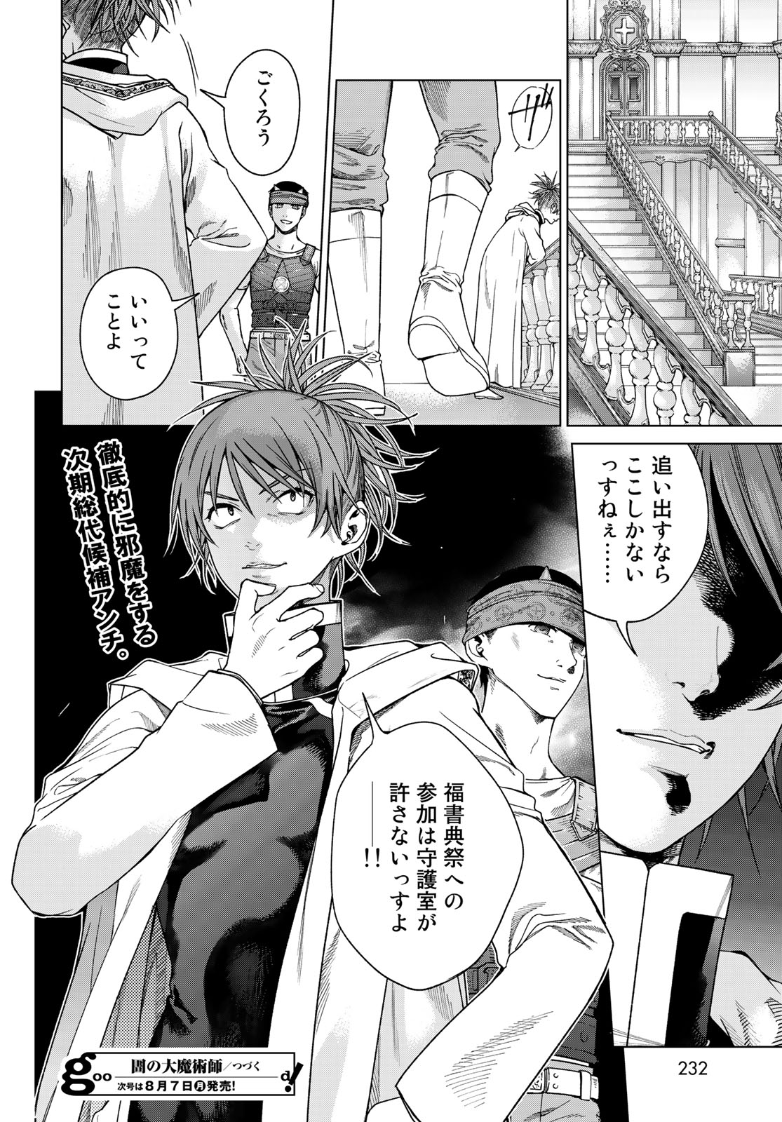 Toshokan no Daimajutsushi Chapter 43.2 22ページ