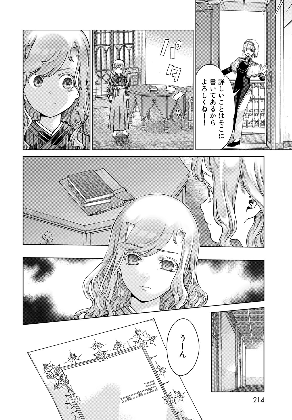 Toshokan no Daimajutsushi Chapter 43.2 4ページ