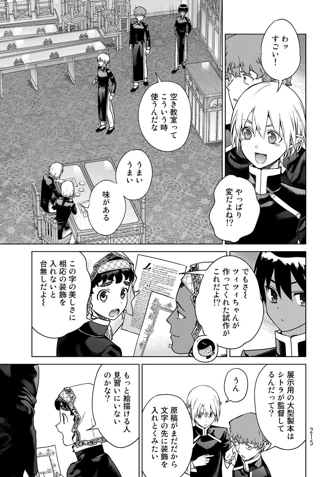 Toshokan no Daimajutsushi Chapter 43.2 5ページ