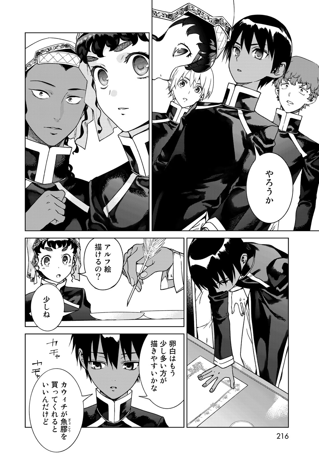 Toshokan no Daimajutsushi Chapter 43.2 6ページ