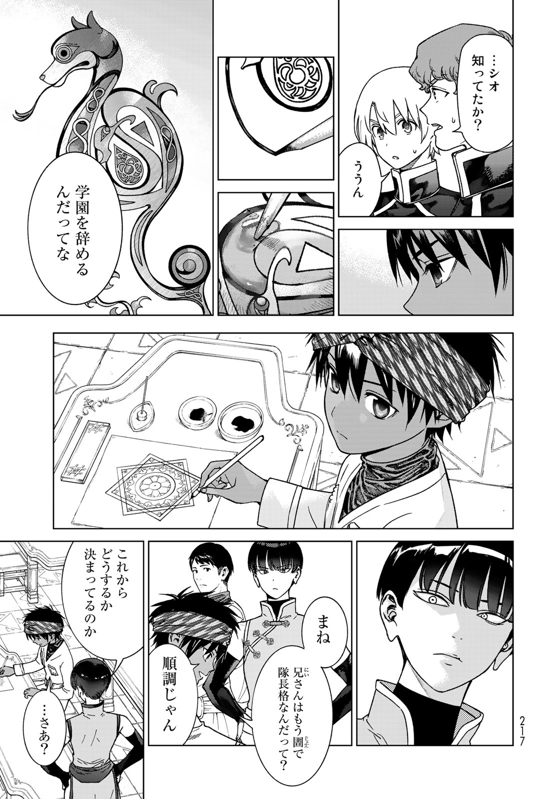 Toshokan no Daimajutsushi Chapter 43.2 7ページ