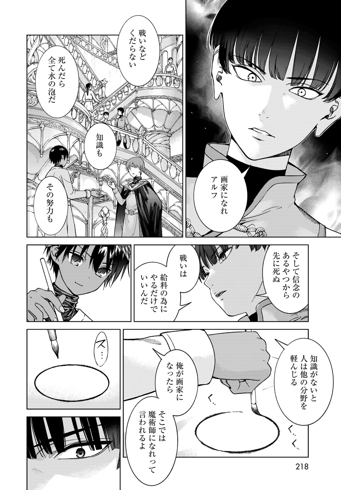 Toshokan no Daimajutsushi Chapter 43.2 8ページ