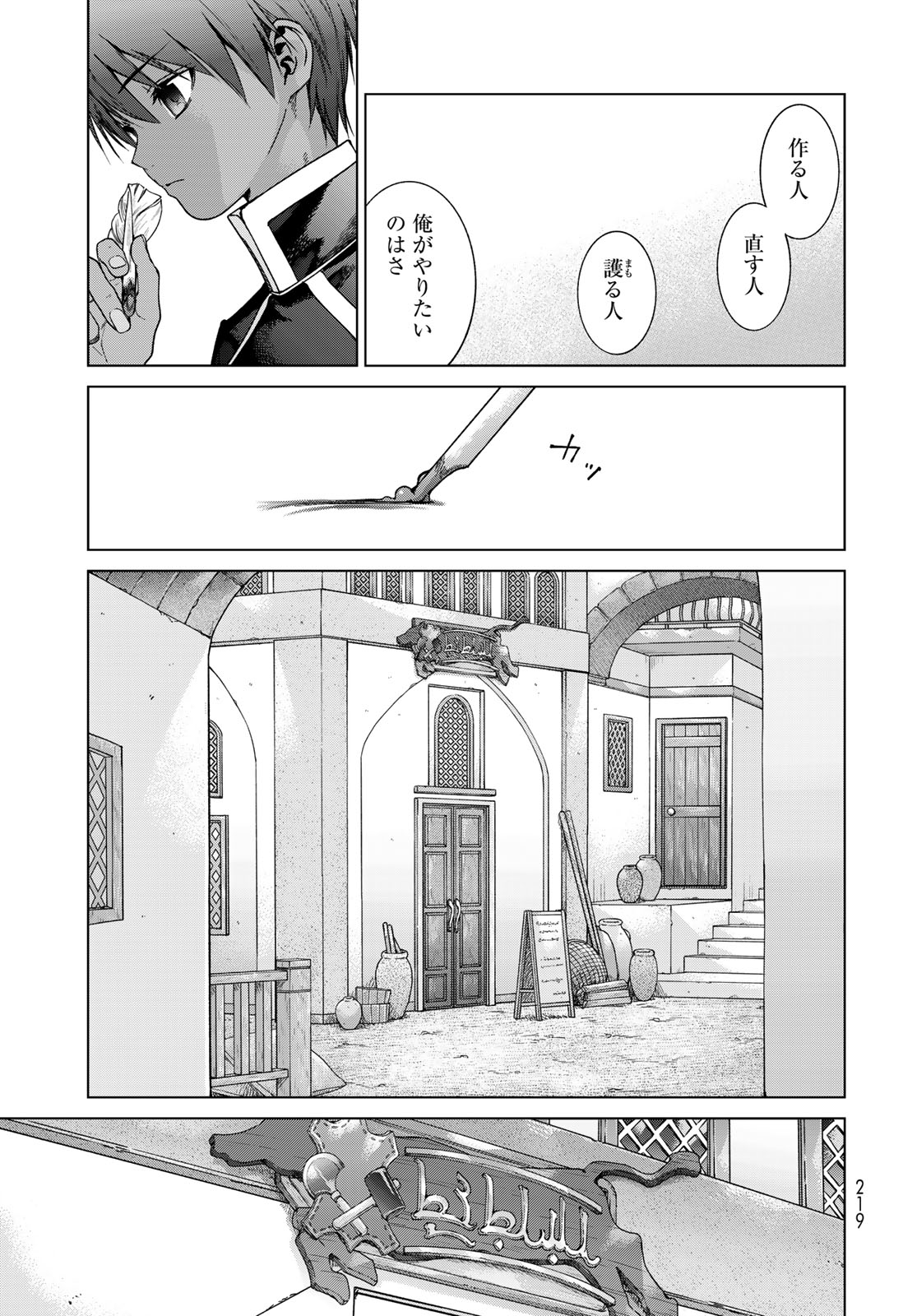Toshokan no Daimajutsushi Chapter 43.2 9ページ