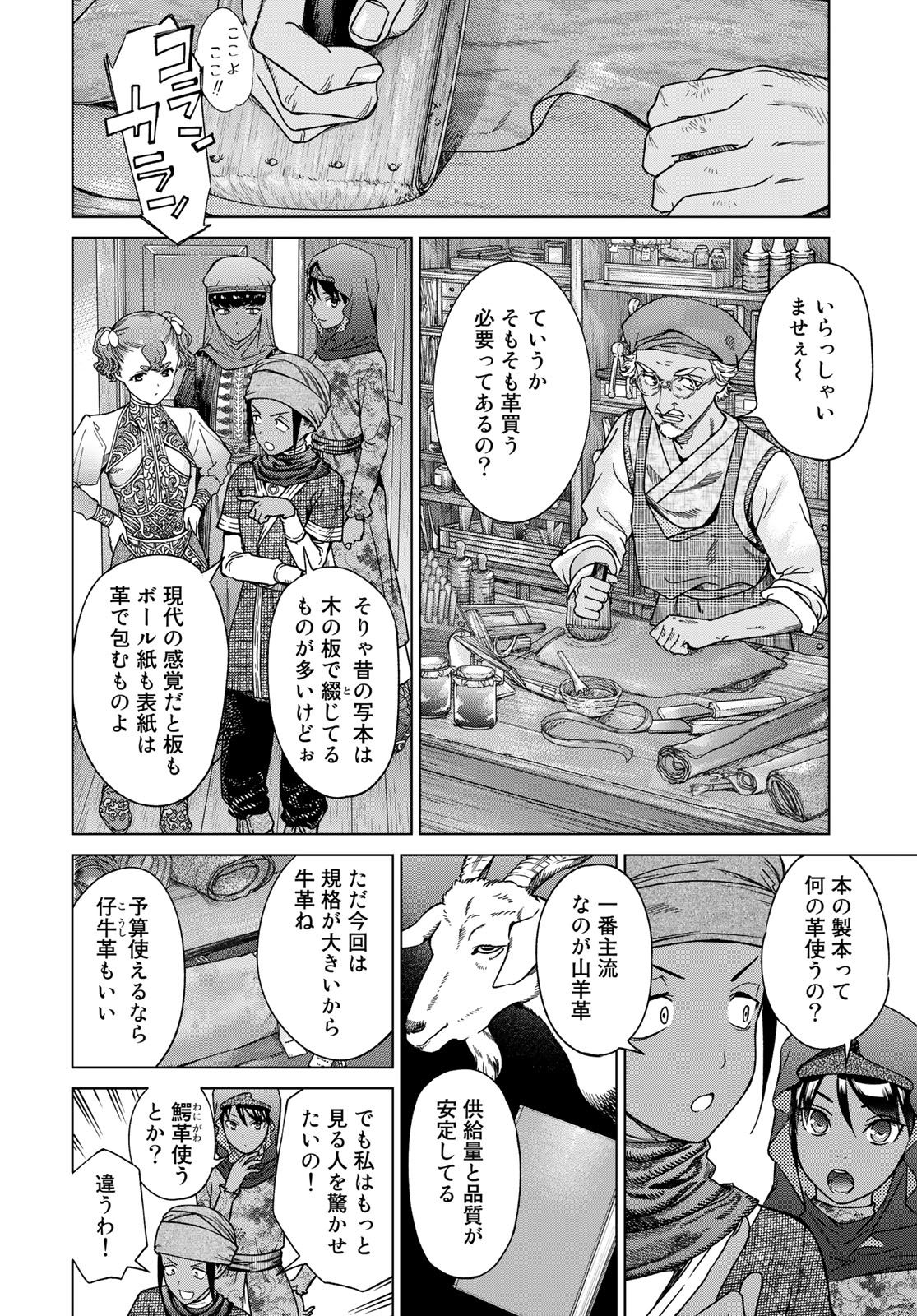 Toshokan no Daimajutsushi Chapter 43.2 10ページ