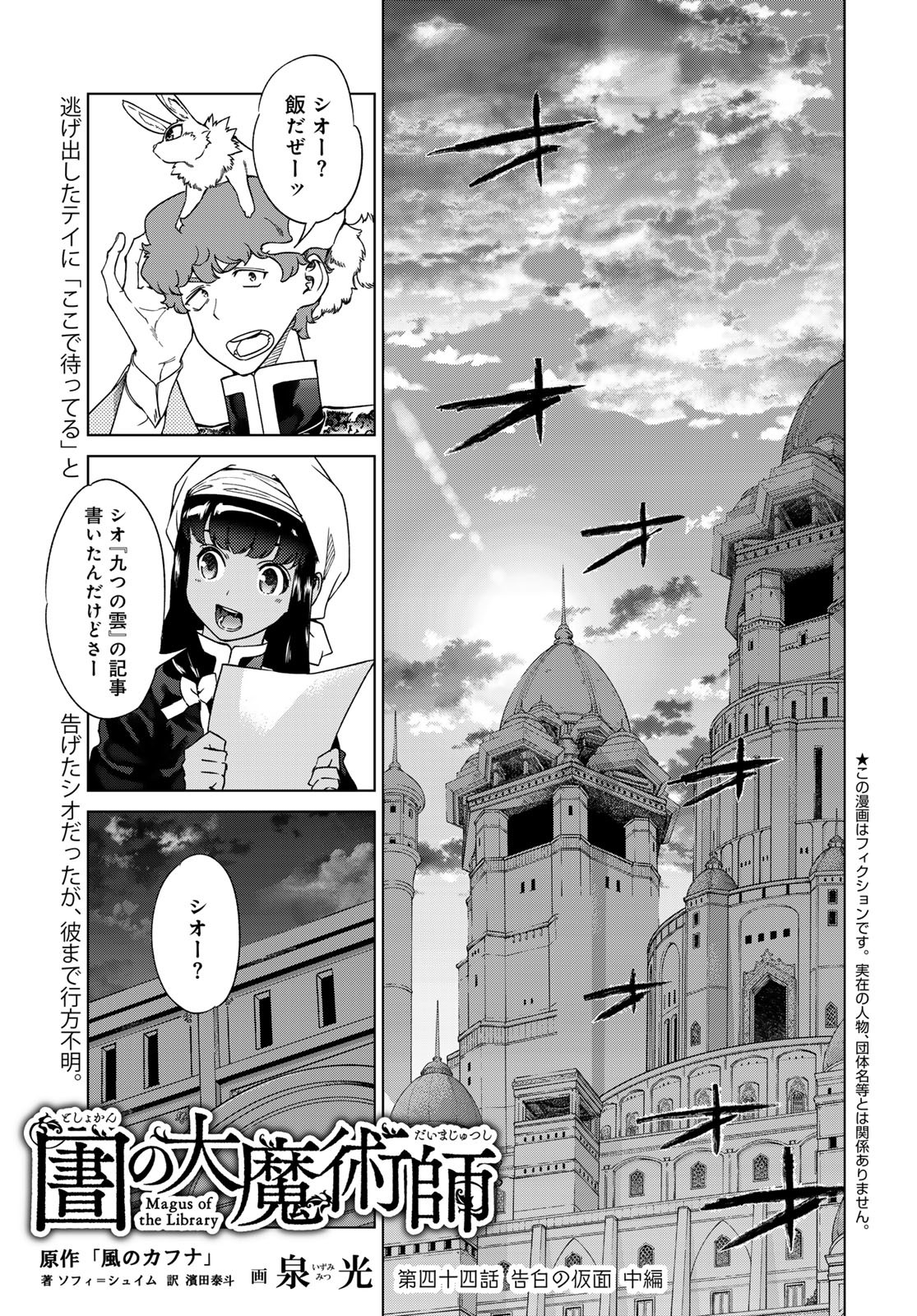 Toshokan no Daimajutsushi Chapter 44.2 1ページ