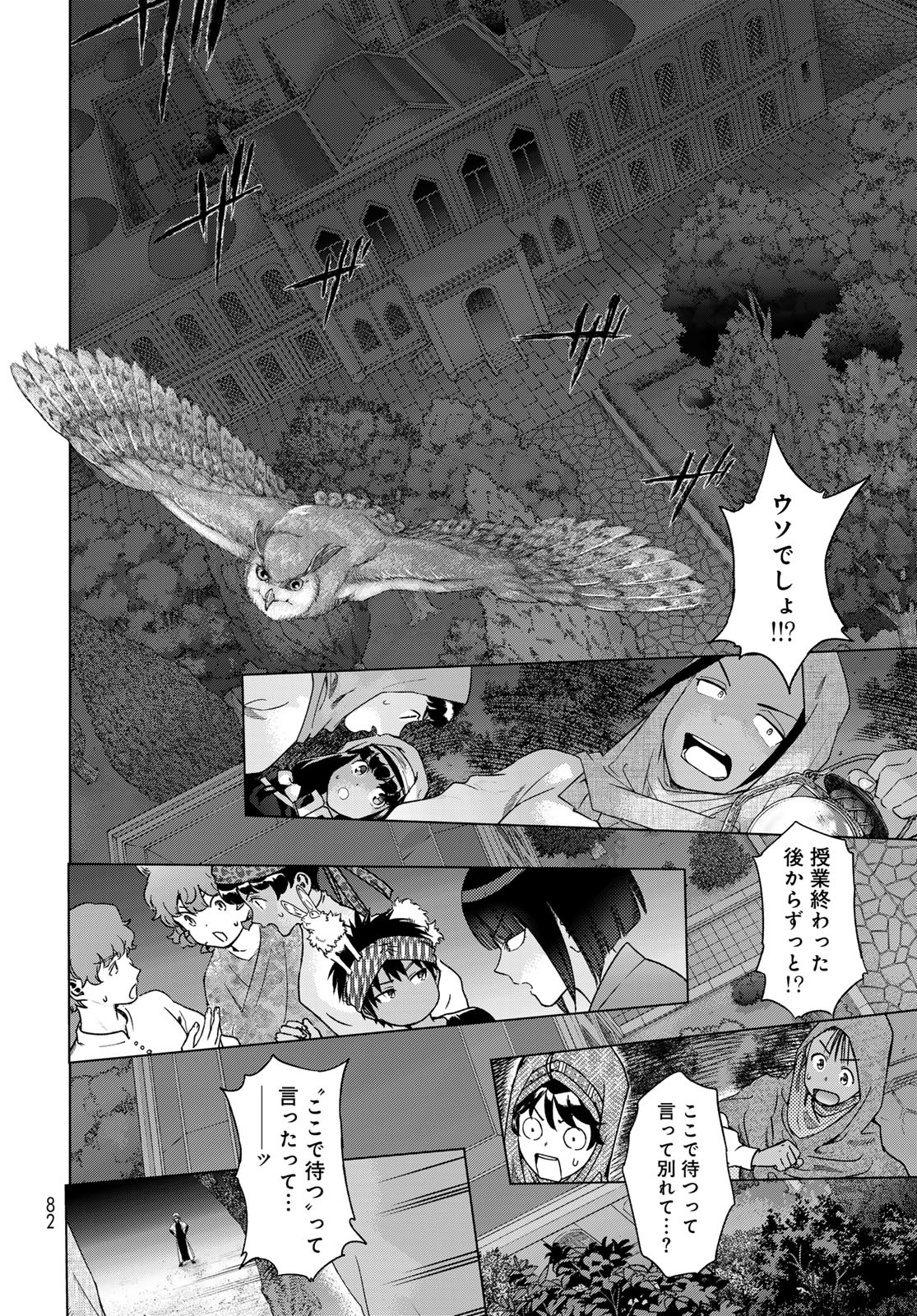 Toshokan no Daimajutsushi Chapter 44.2 2ページ
