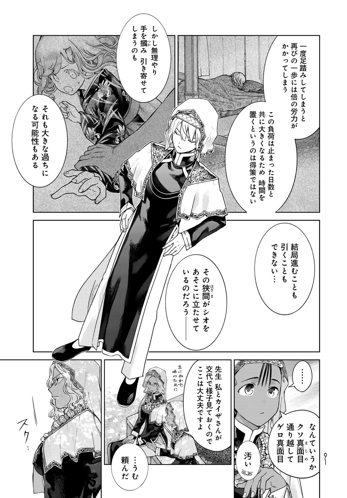 Toshokan no Daimajutsushi Chapter 44.2 11ページ