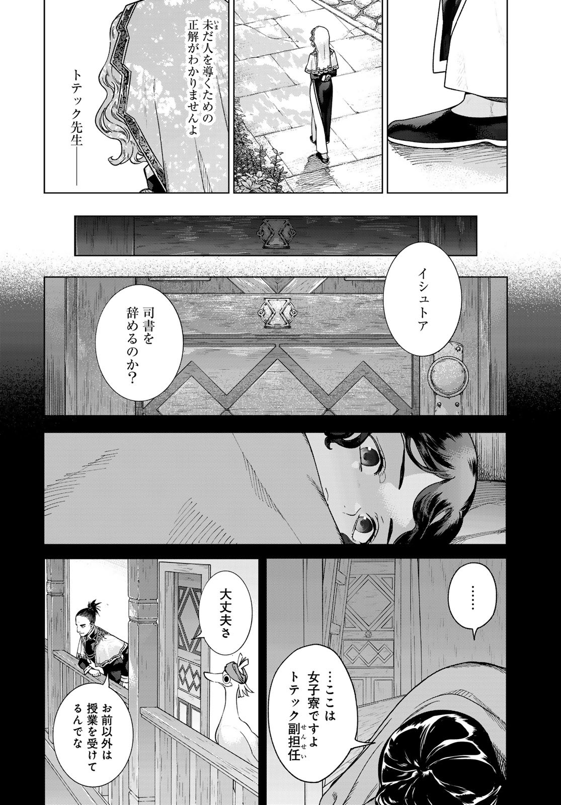 Toshokan no Daimajutsushi Chapter 44.2 12ページ