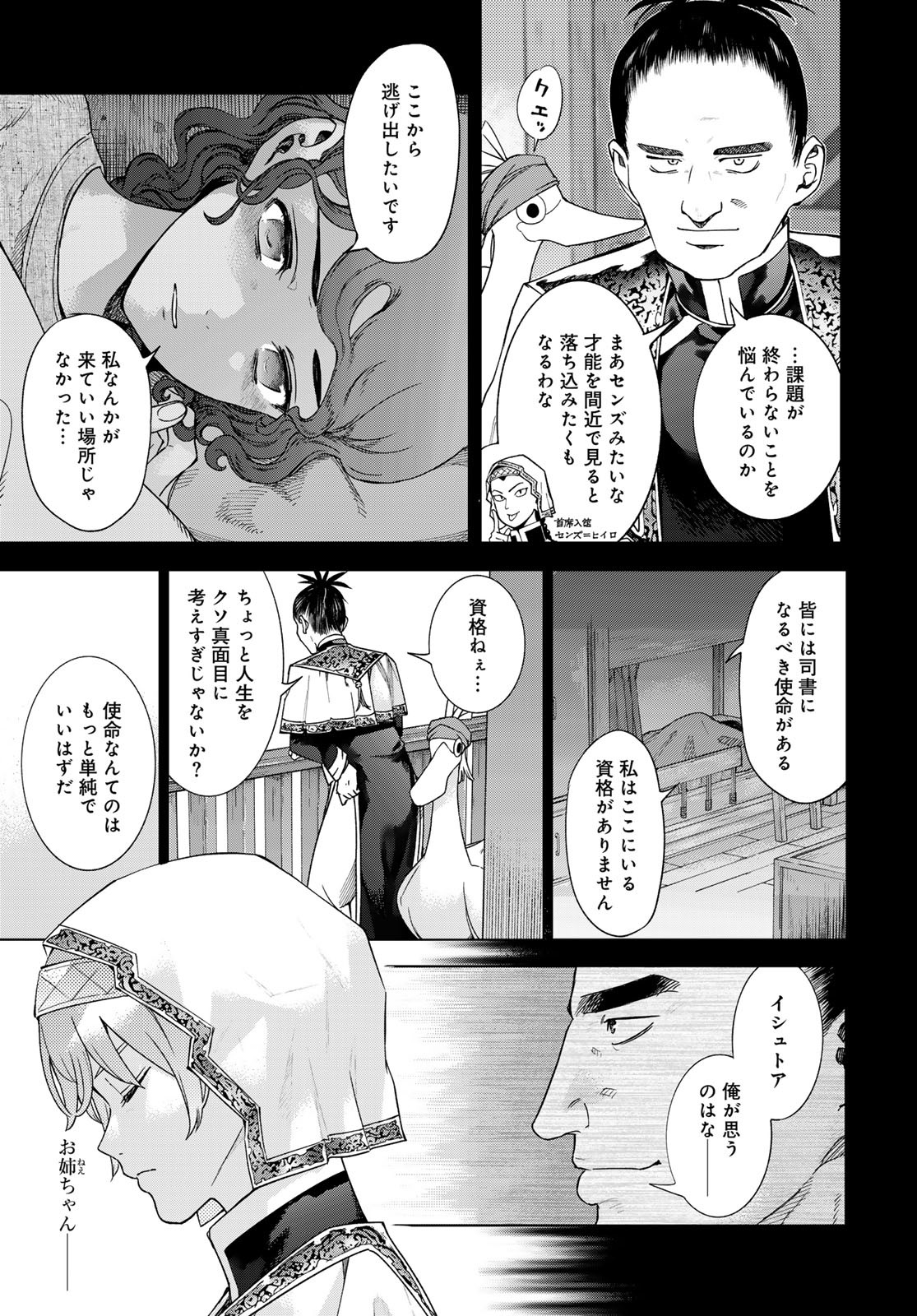 Toshokan no Daimajutsushi Chapter 44.2 13ページ