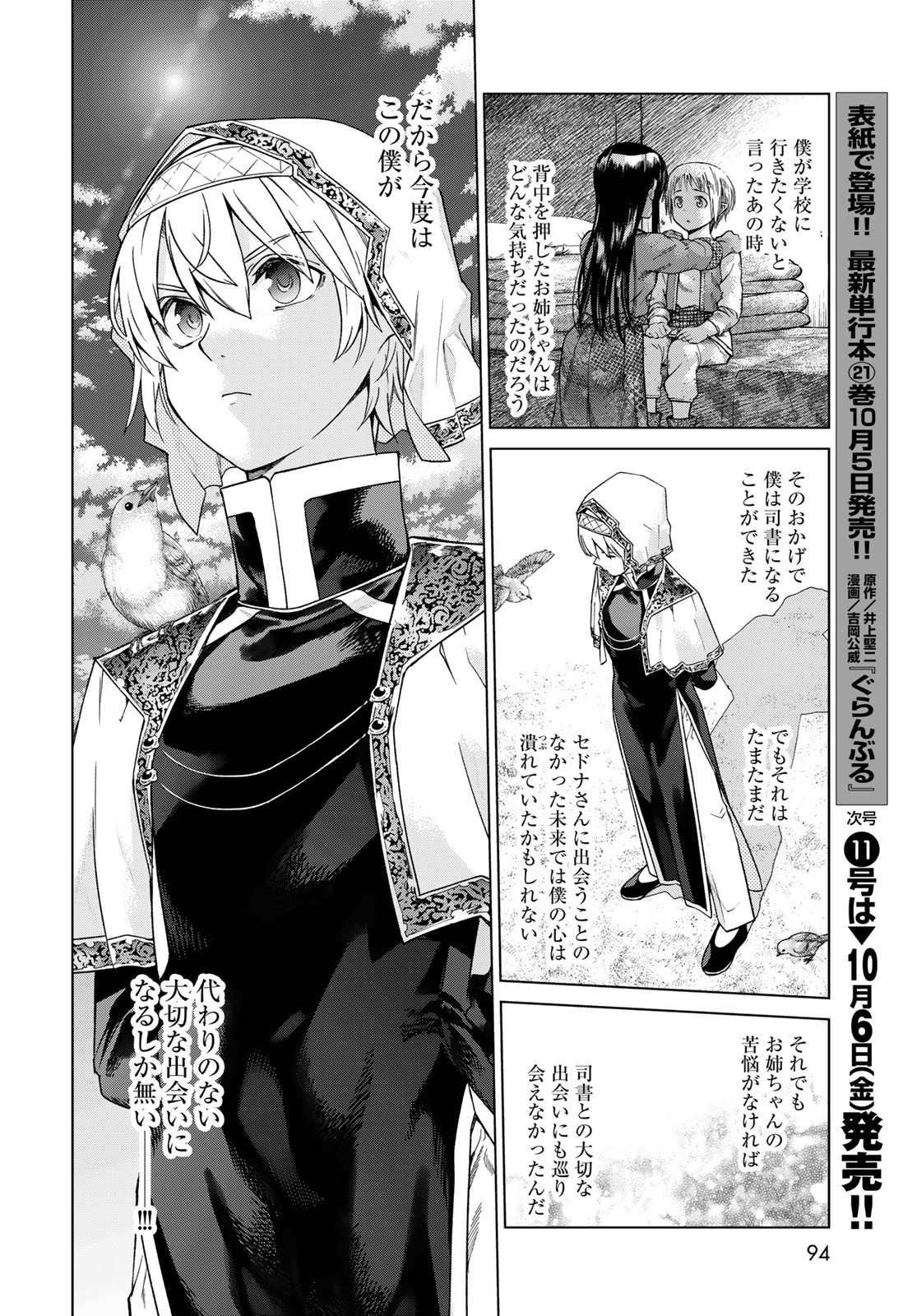 Toshokan no Daimajutsushi Chapter 44.2 14ページ