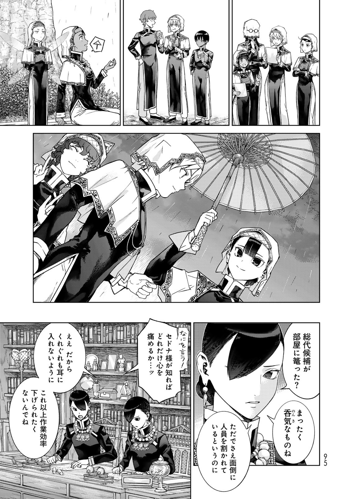 Toshokan no Daimajutsushi Chapter 44.2 15ページ