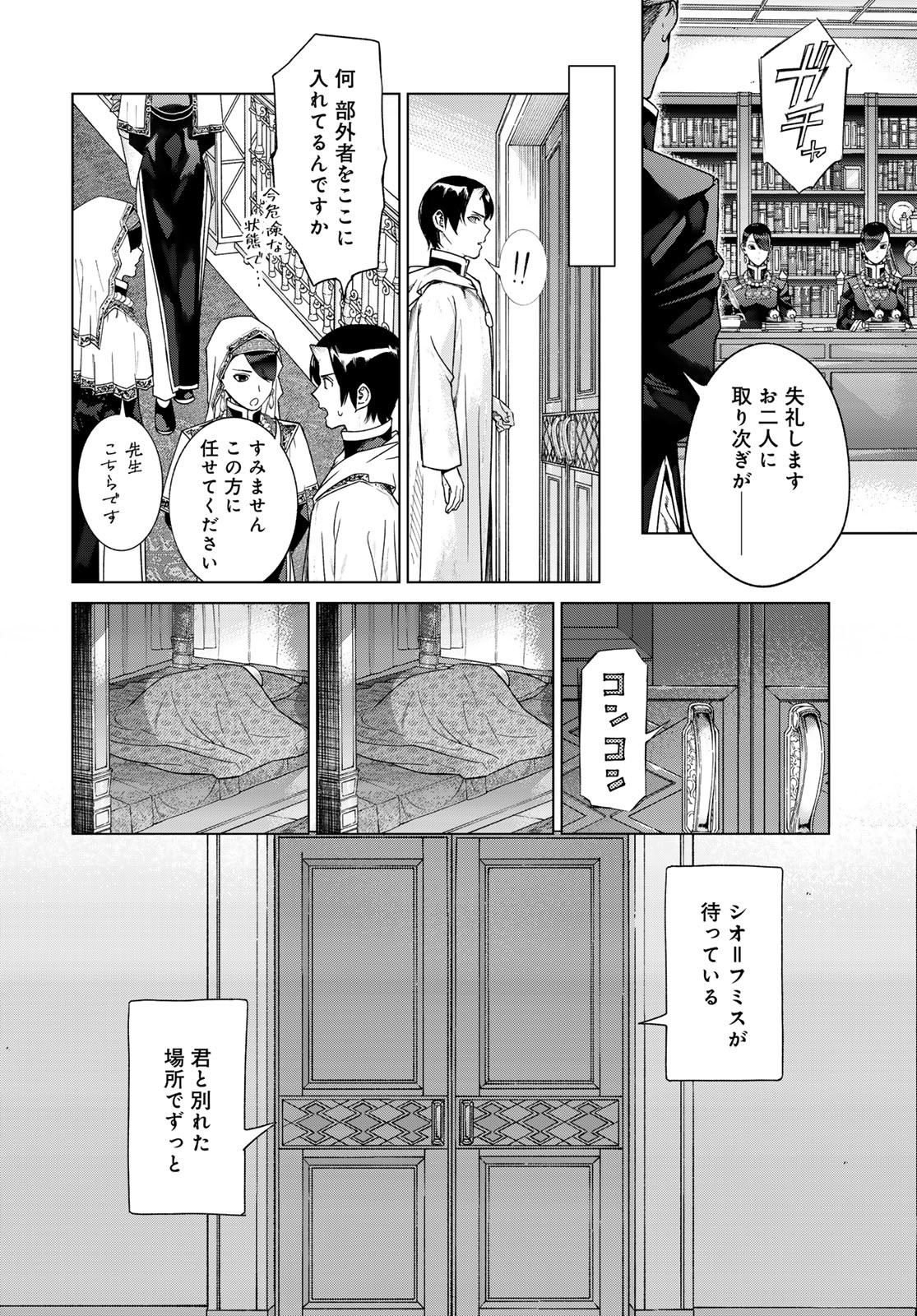 Toshokan no Daimajutsushi Chapter 44.2 16ページ