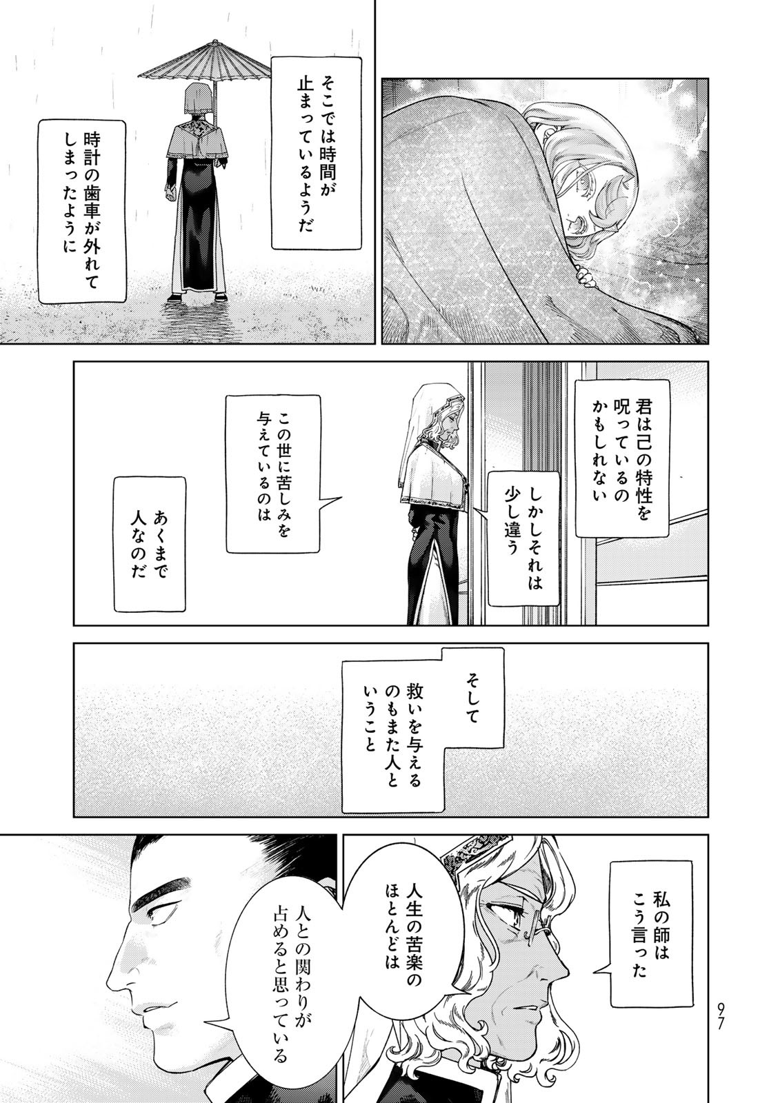 Toshokan no Daimajutsushi Chapter 44.2 17ページ