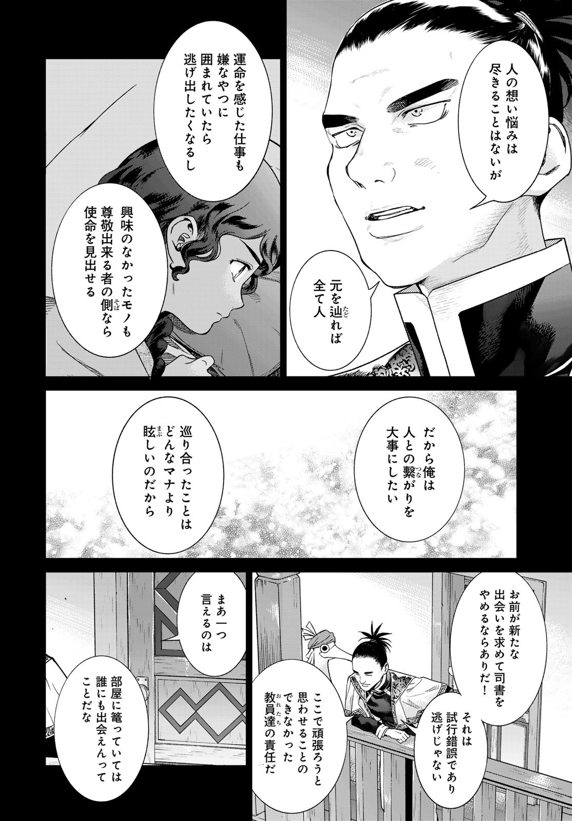 Toshokan no Daimajutsushi Chapter 44.2 18ページ
