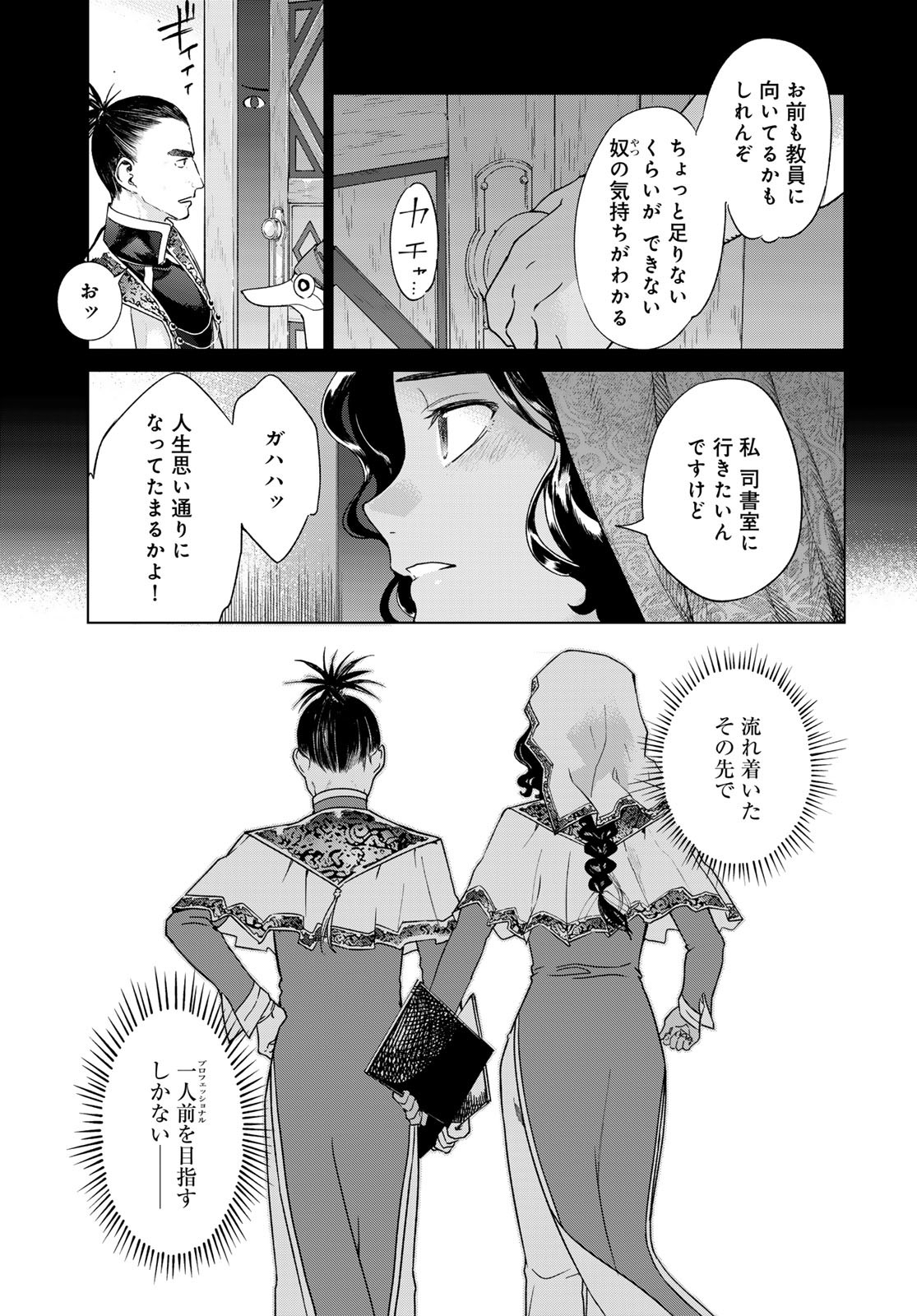 Toshokan no Daimajutsushi Chapter 44.2 19ページ
