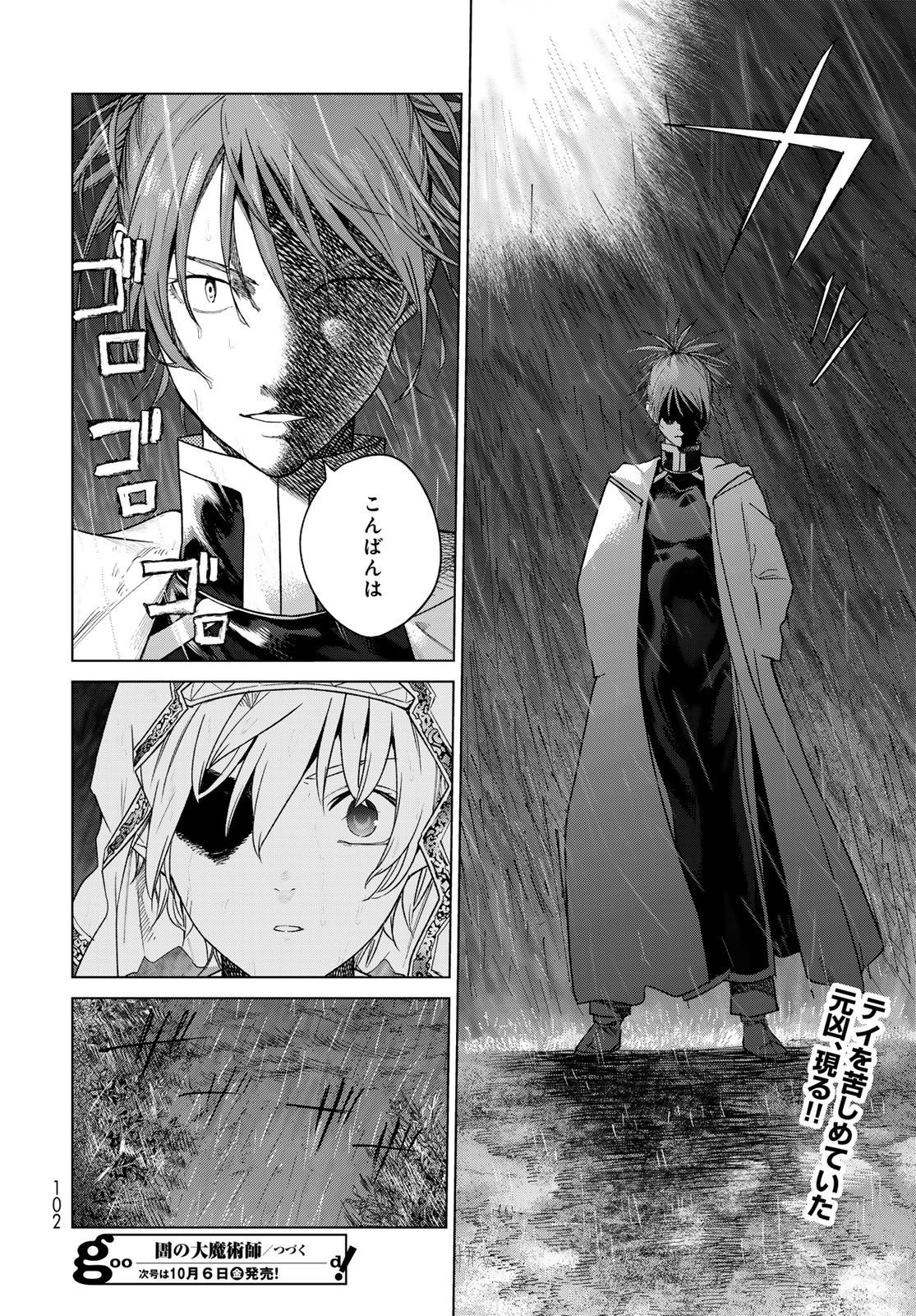Toshokan no Daimajutsushi Chapter 44.2 22ページ